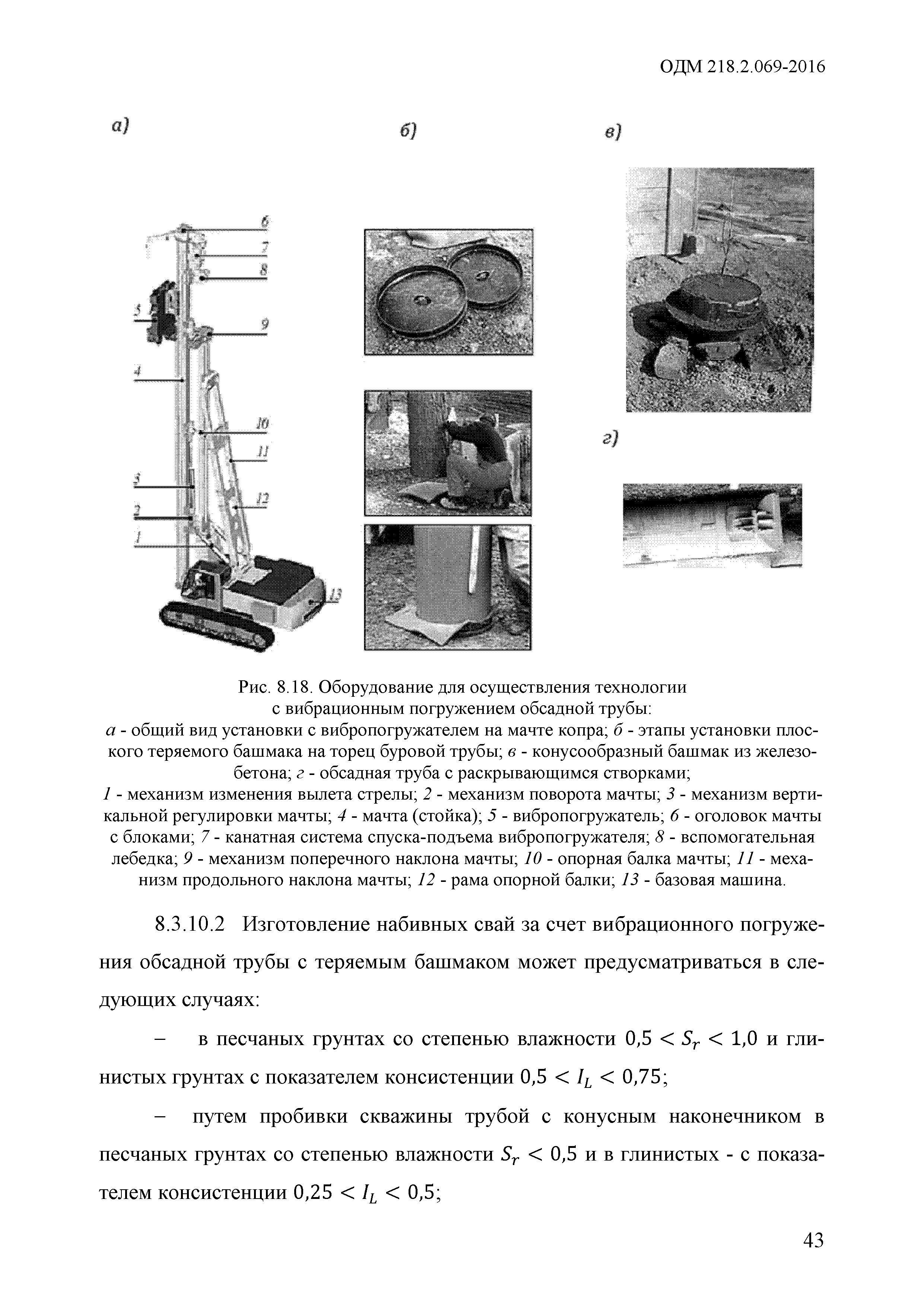 ОДМ 218.2.069-2016