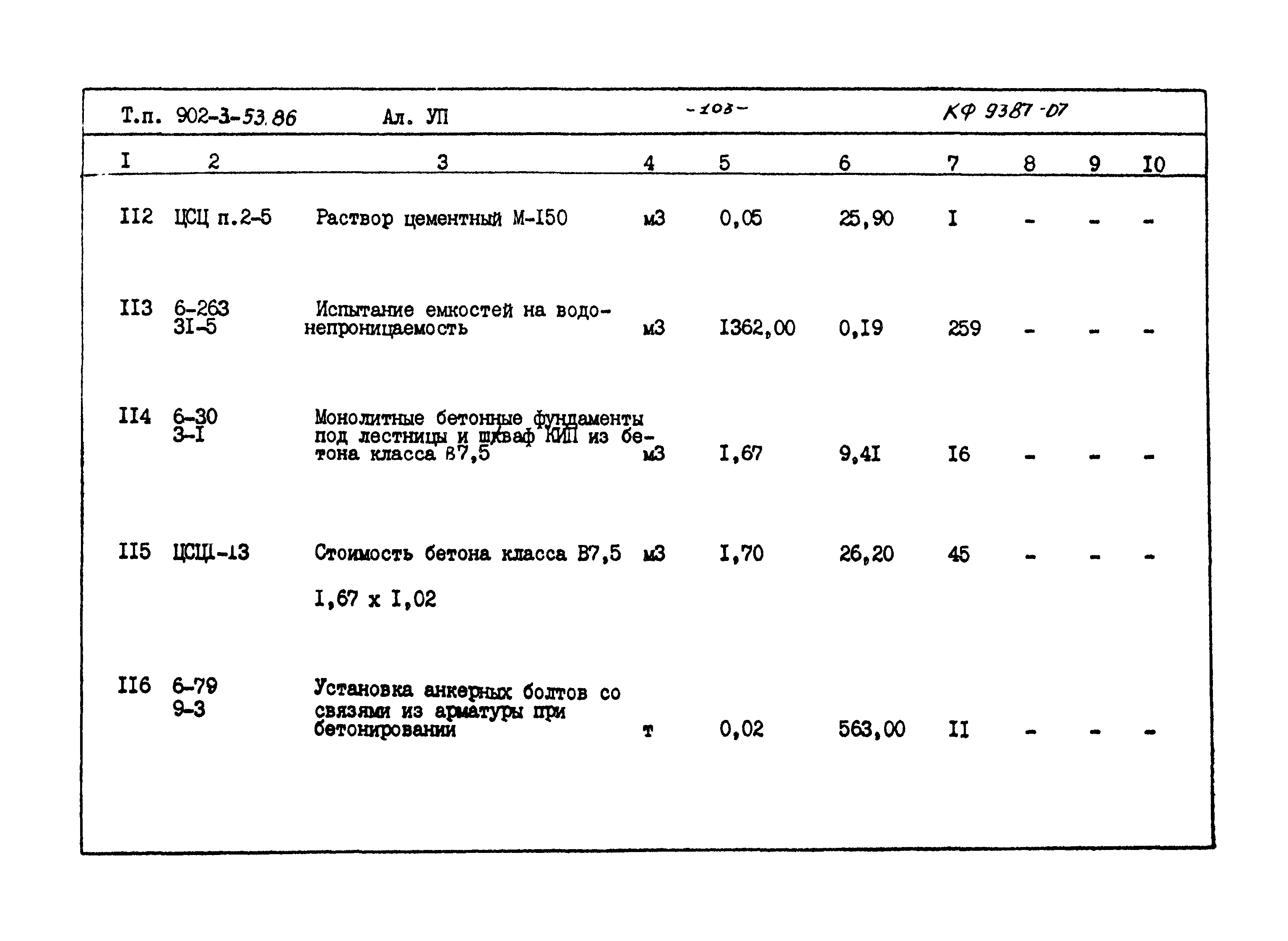 Типовой проект 902-3-53.86