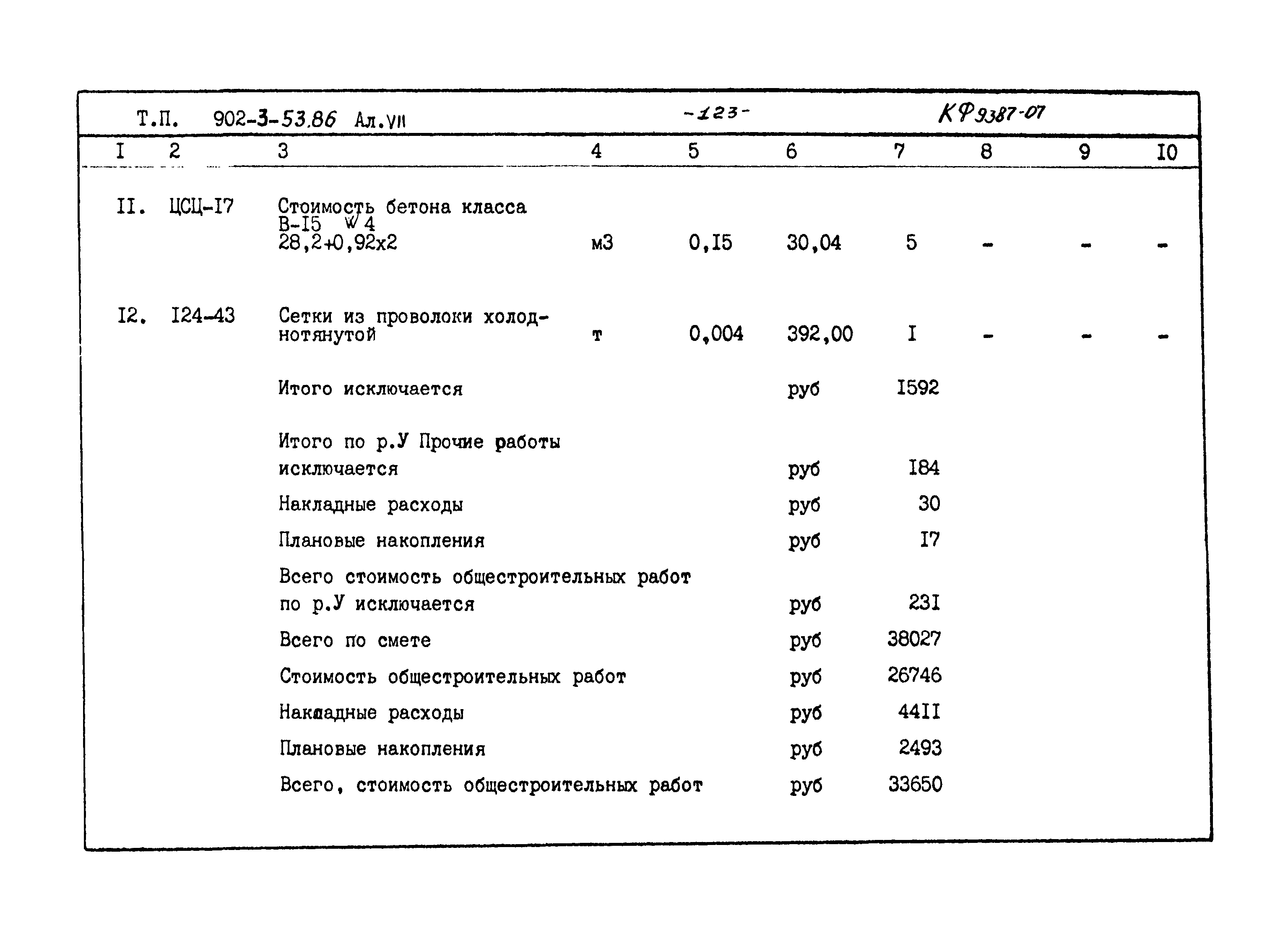 Типовой проект 902-3-53.86