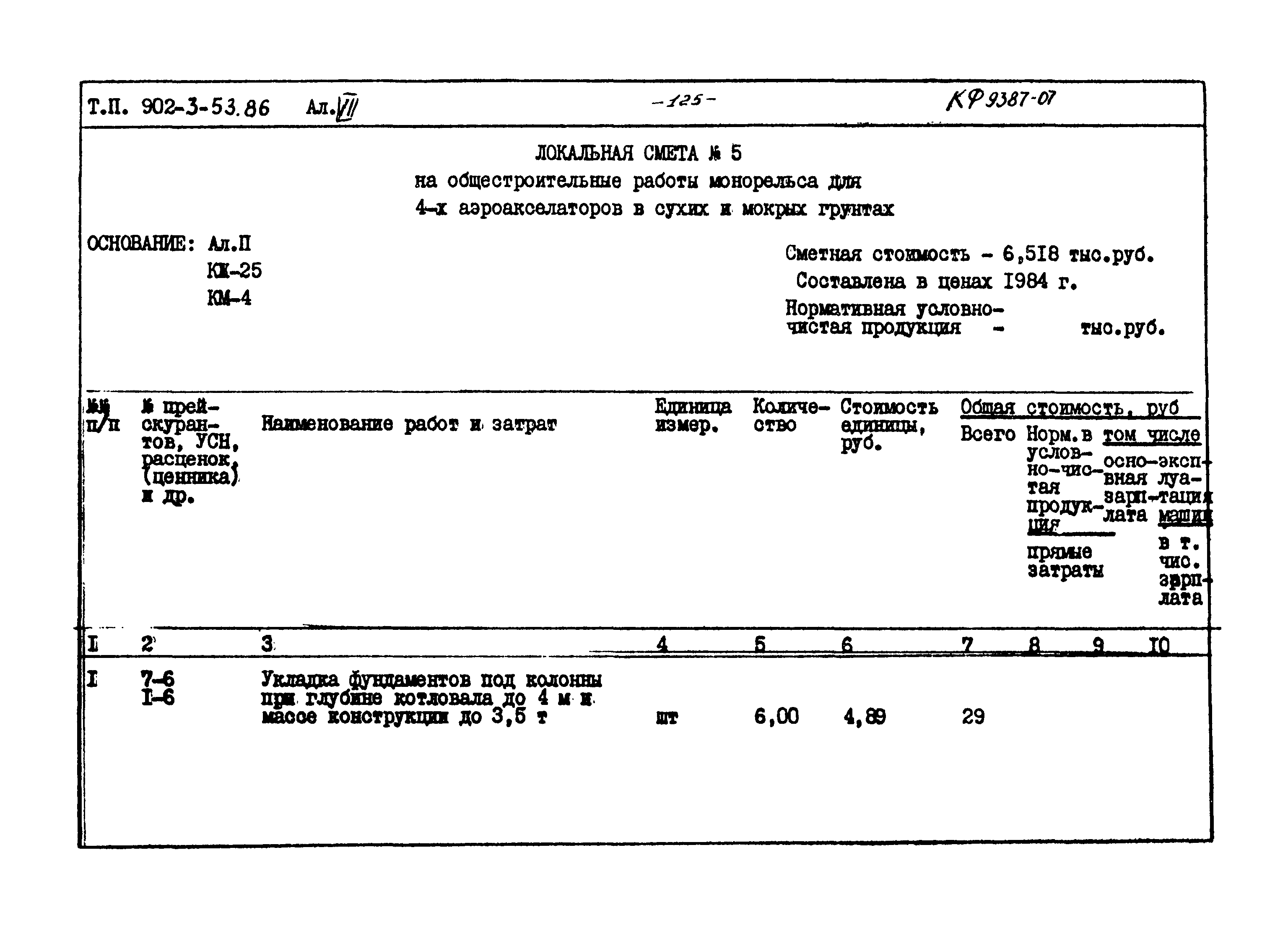 Типовой проект 902-3-53.86