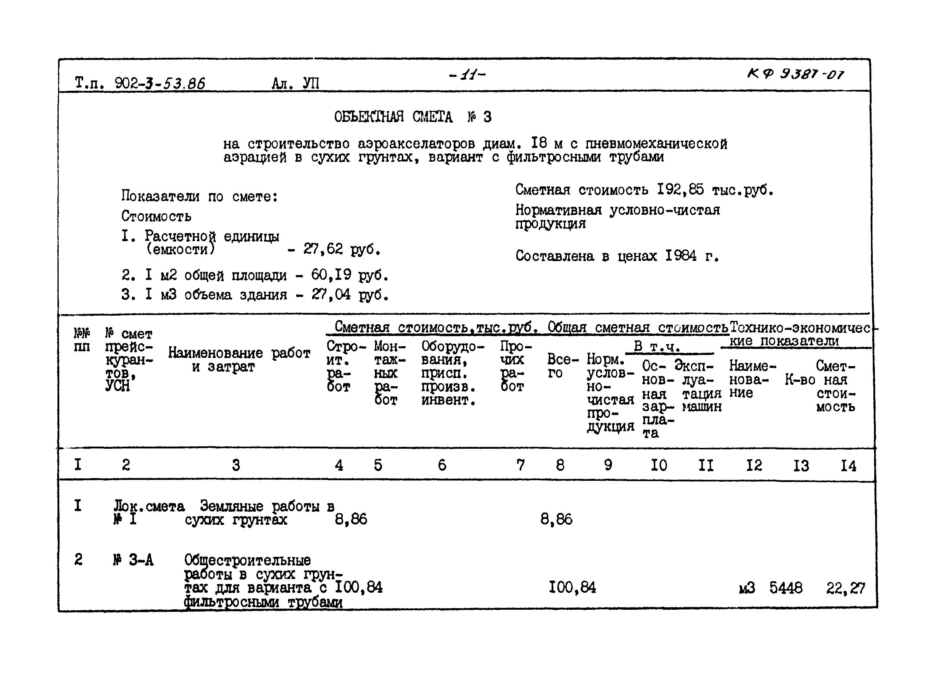 Типовой проект 902-3-53.86