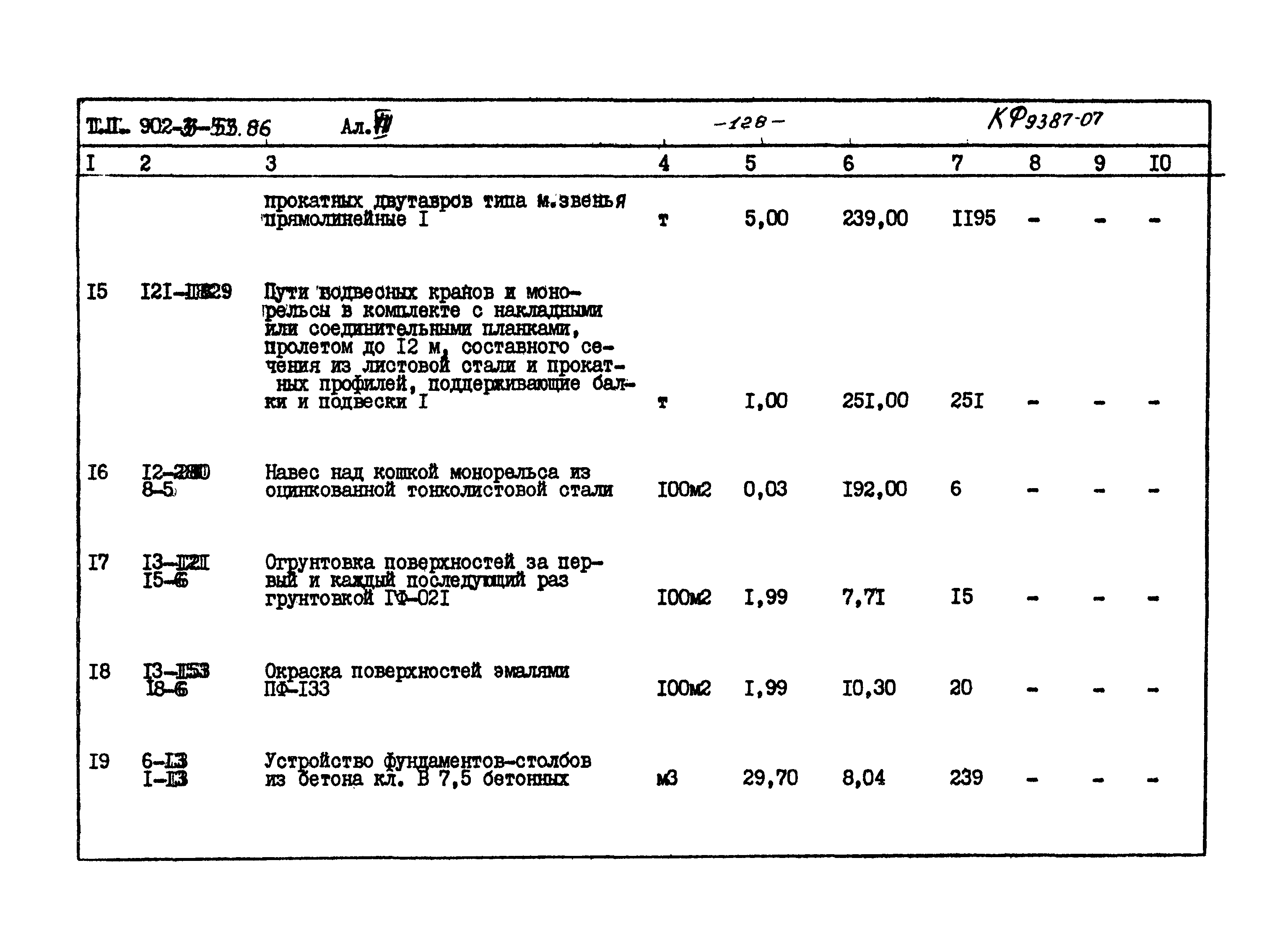 Типовой проект 902-3-53.86