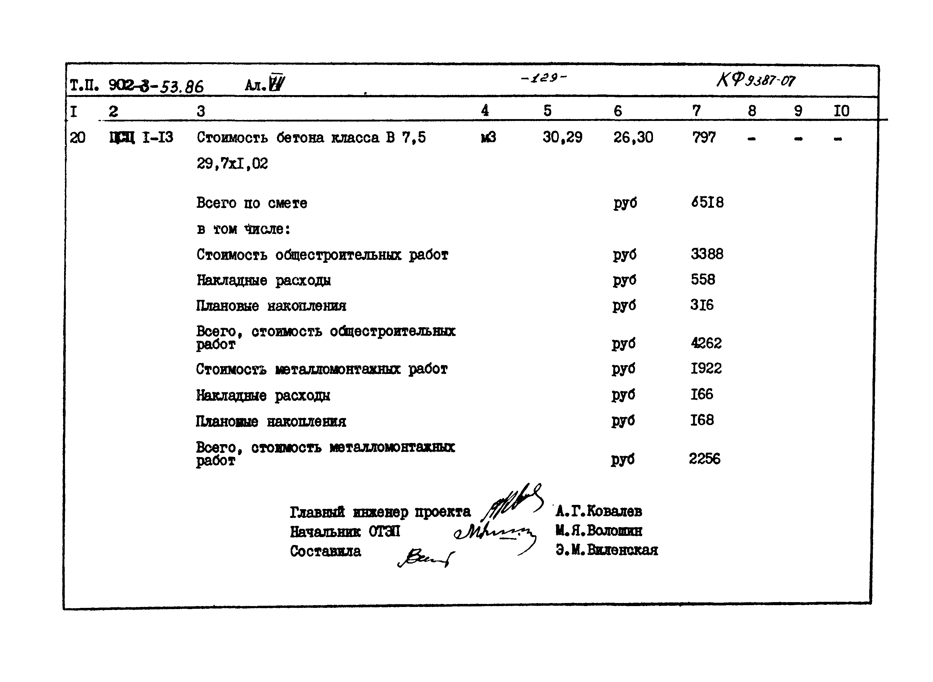 Типовой проект 902-3-53.86