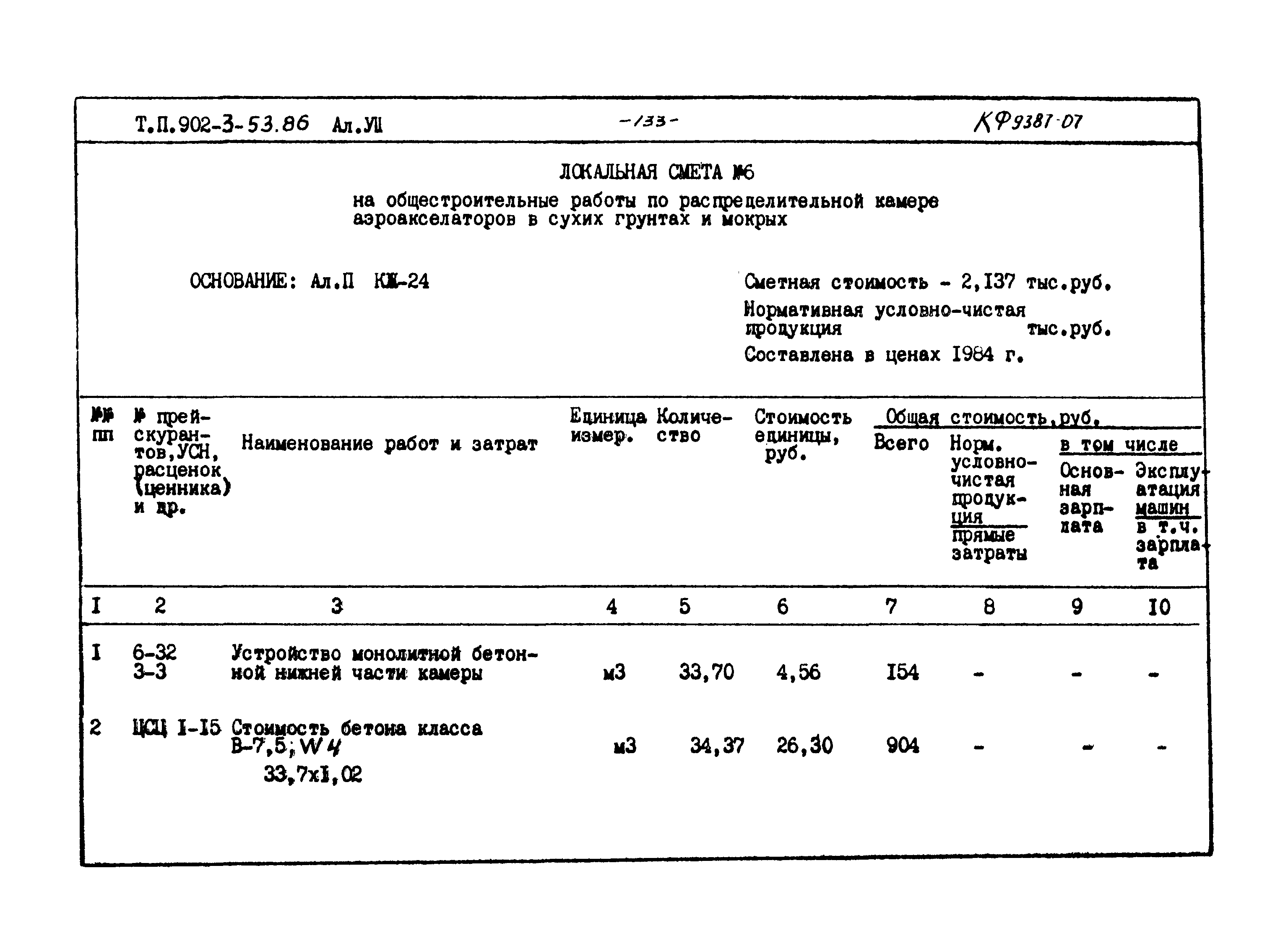 Типовой проект 902-3-53.86
