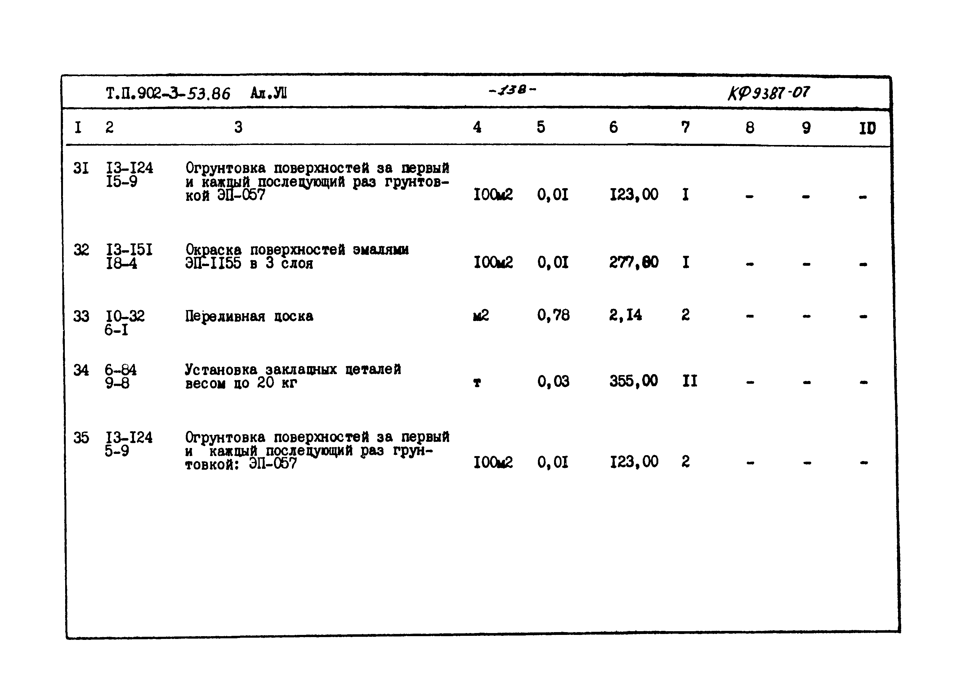 Типовой проект 902-3-53.86