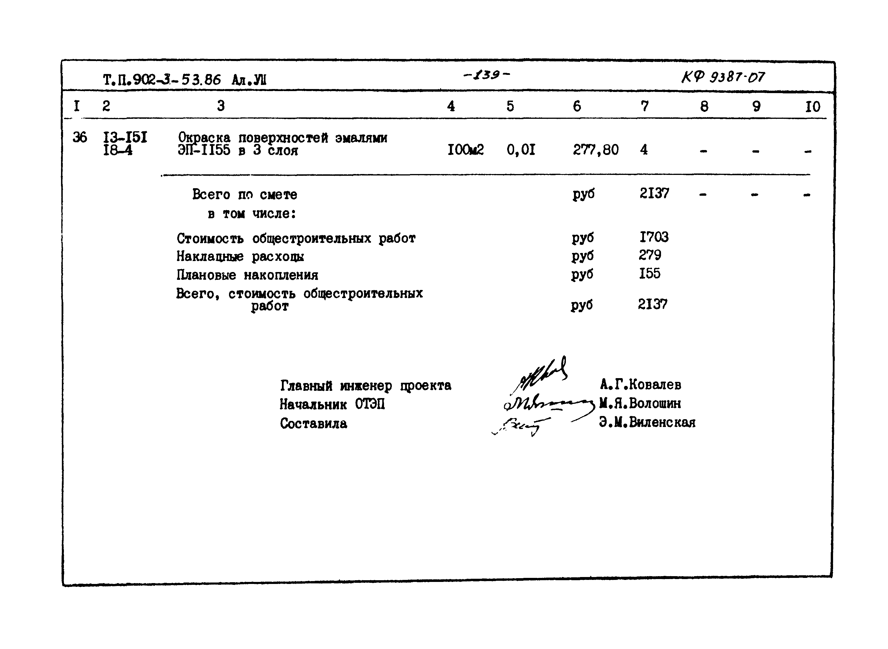 Типовой проект 902-3-53.86