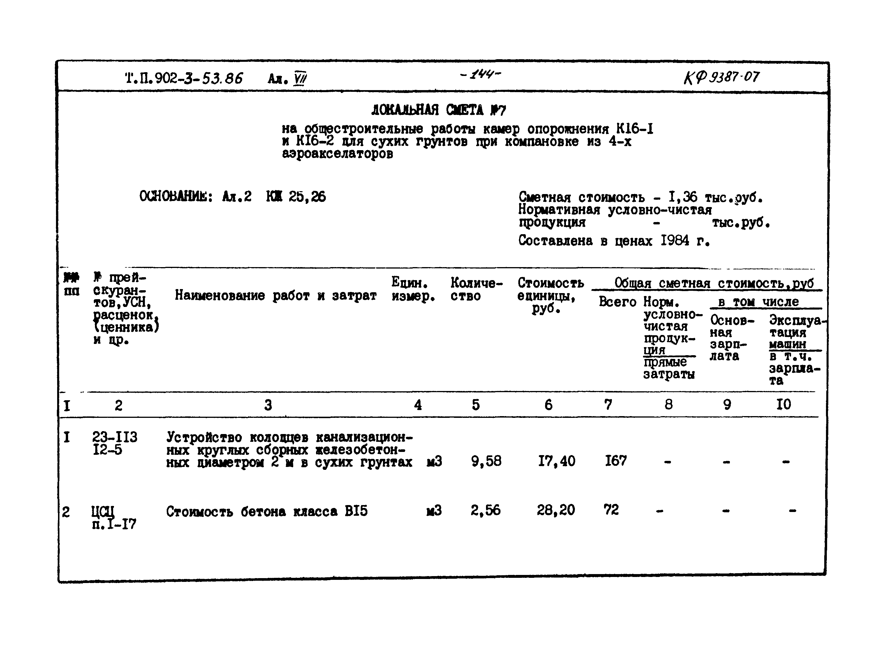 Типовой проект 902-3-53.86