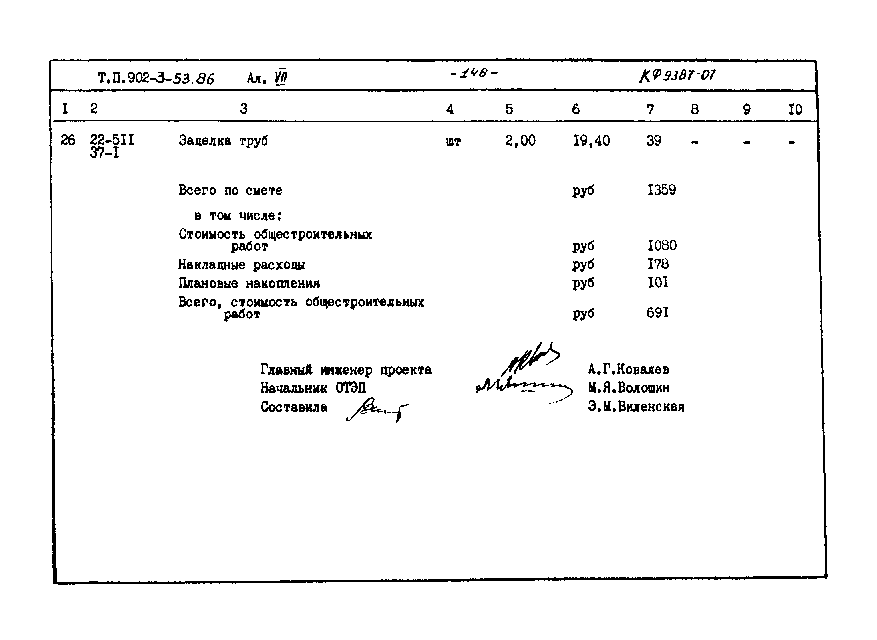 Типовой проект 902-3-53.86