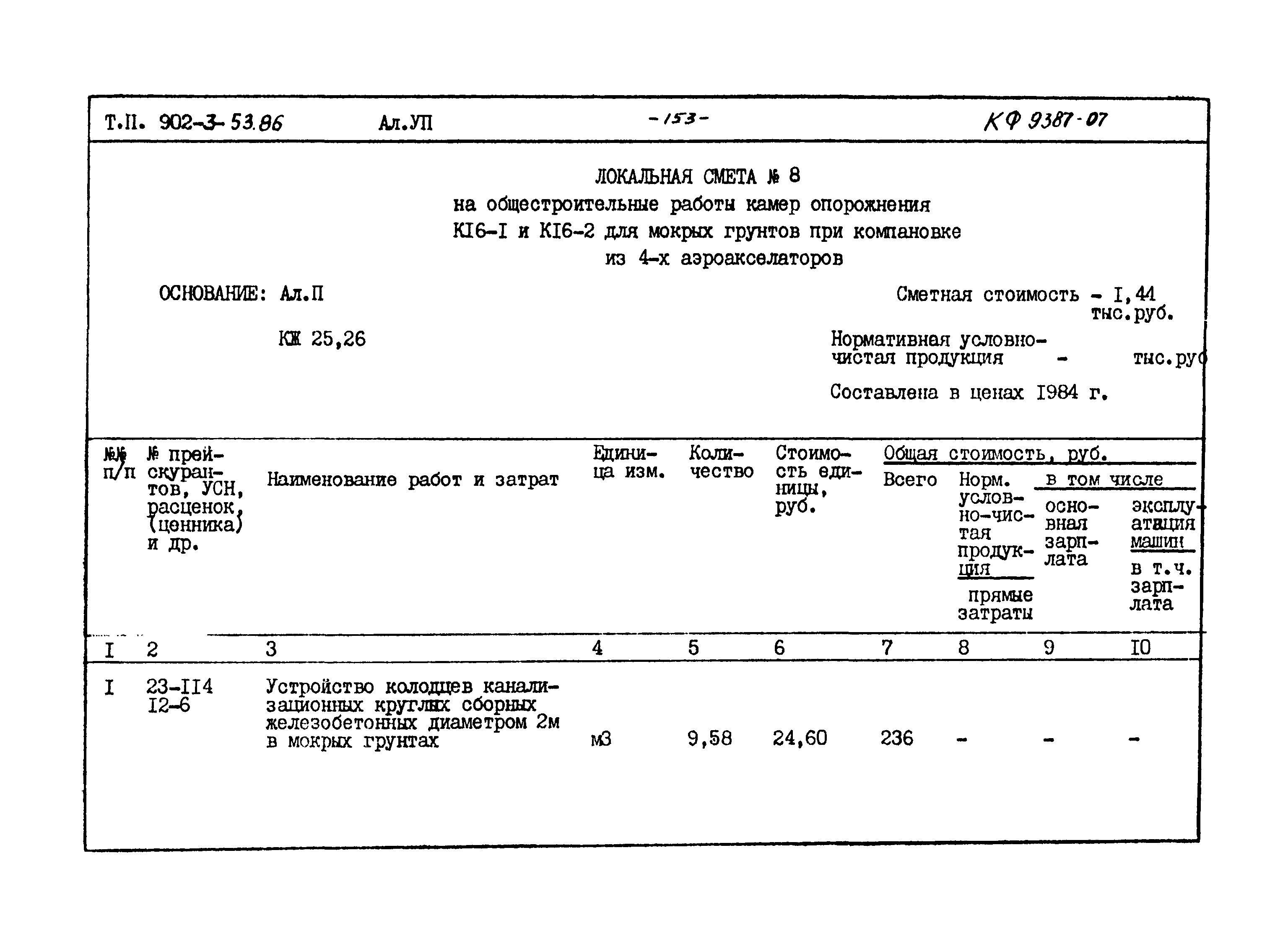 Типовой проект 902-3-53.86