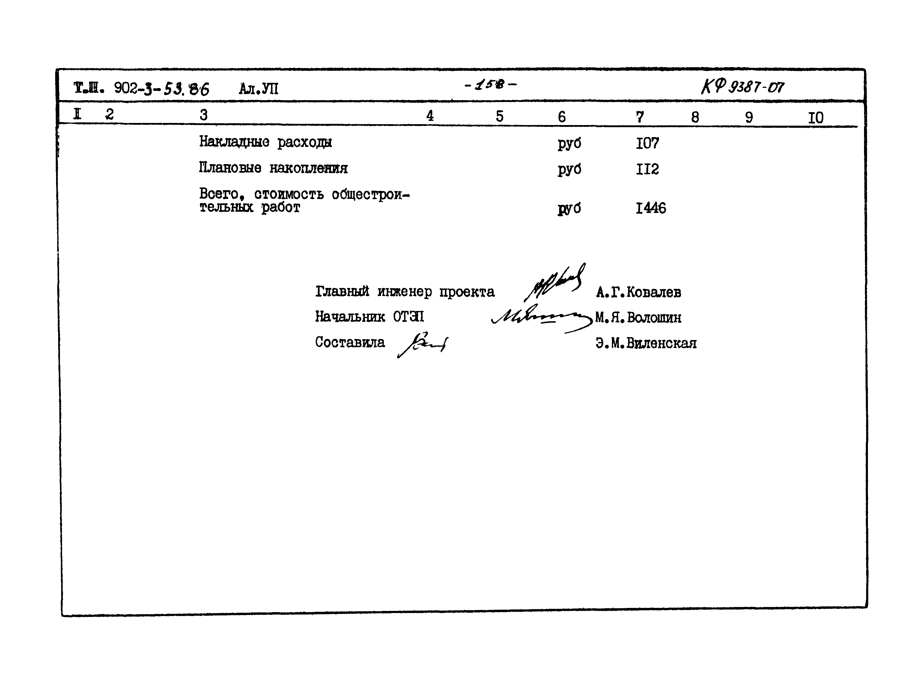 Типовой проект 902-3-53.86