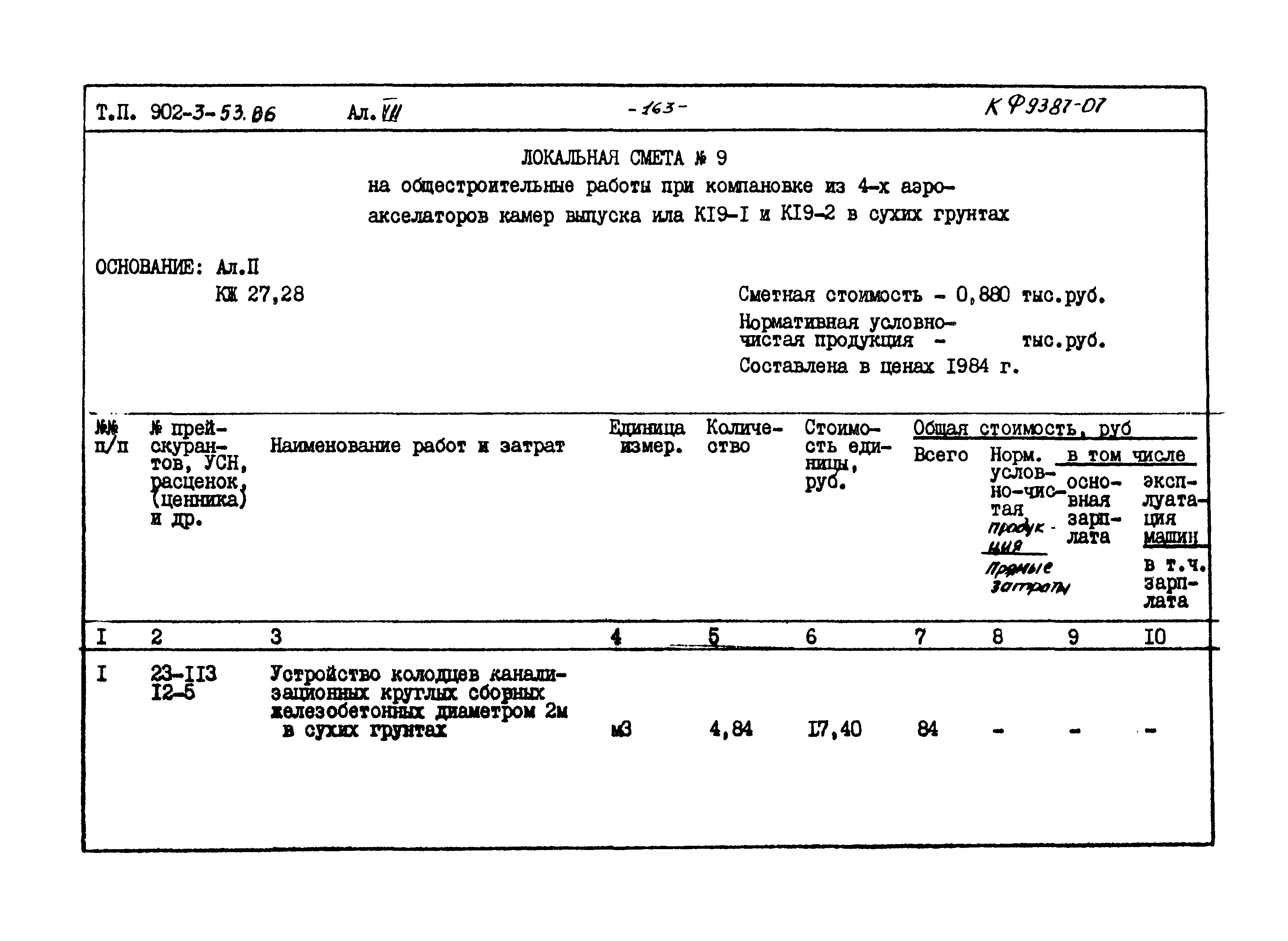 Типовой проект 902-3-53.86