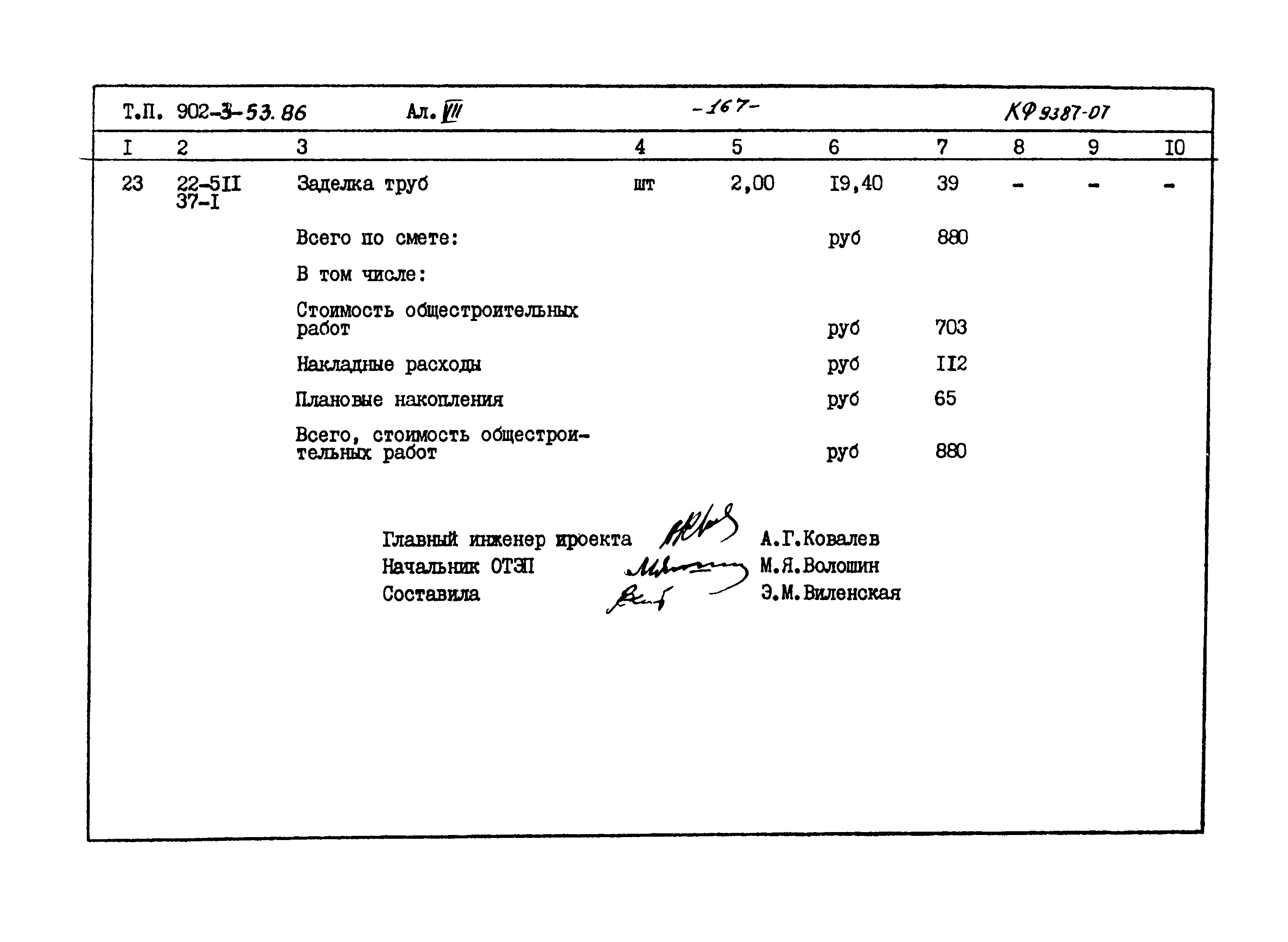 Типовой проект 902-3-53.86