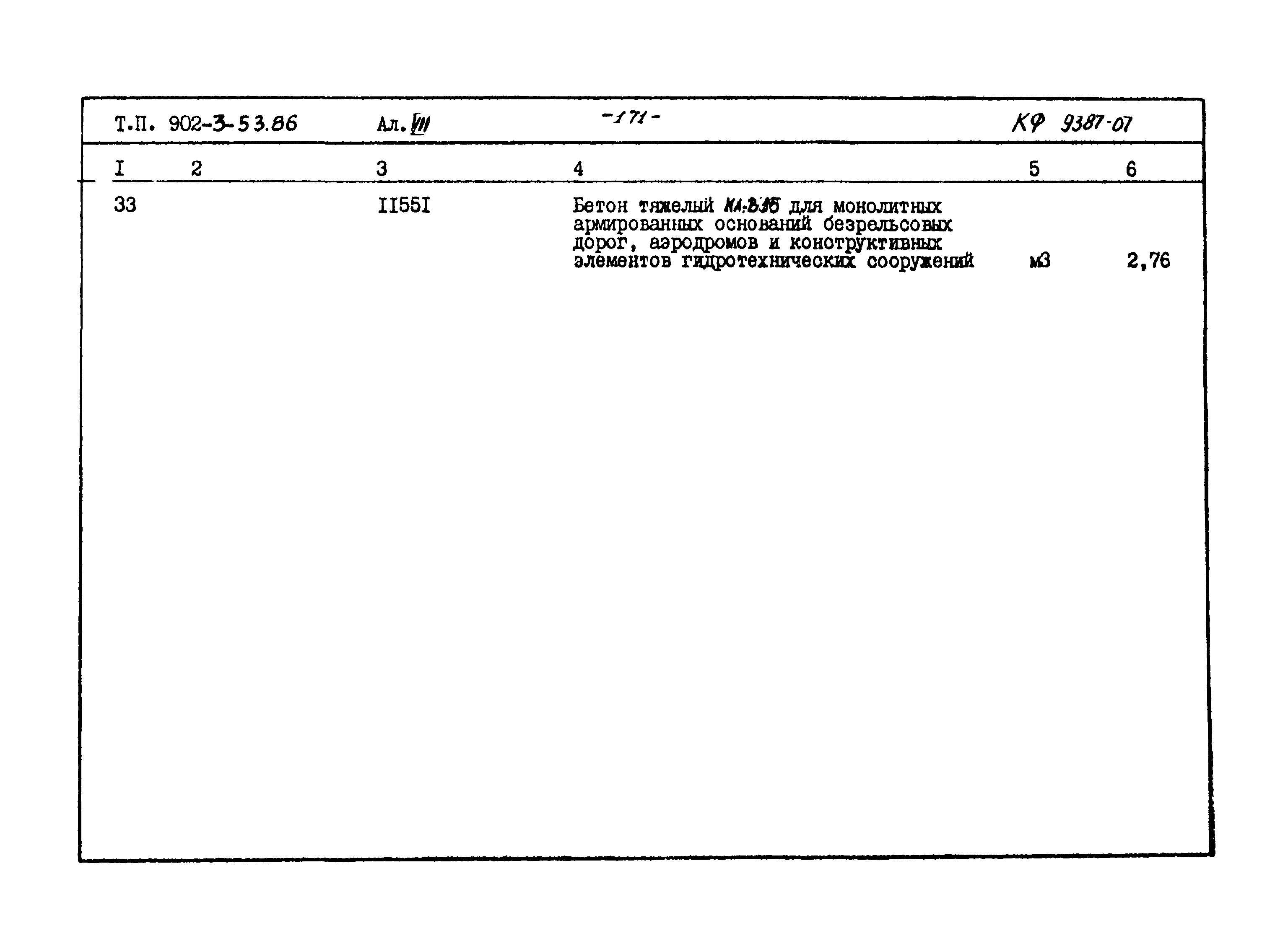 Типовой проект 902-3-53.86