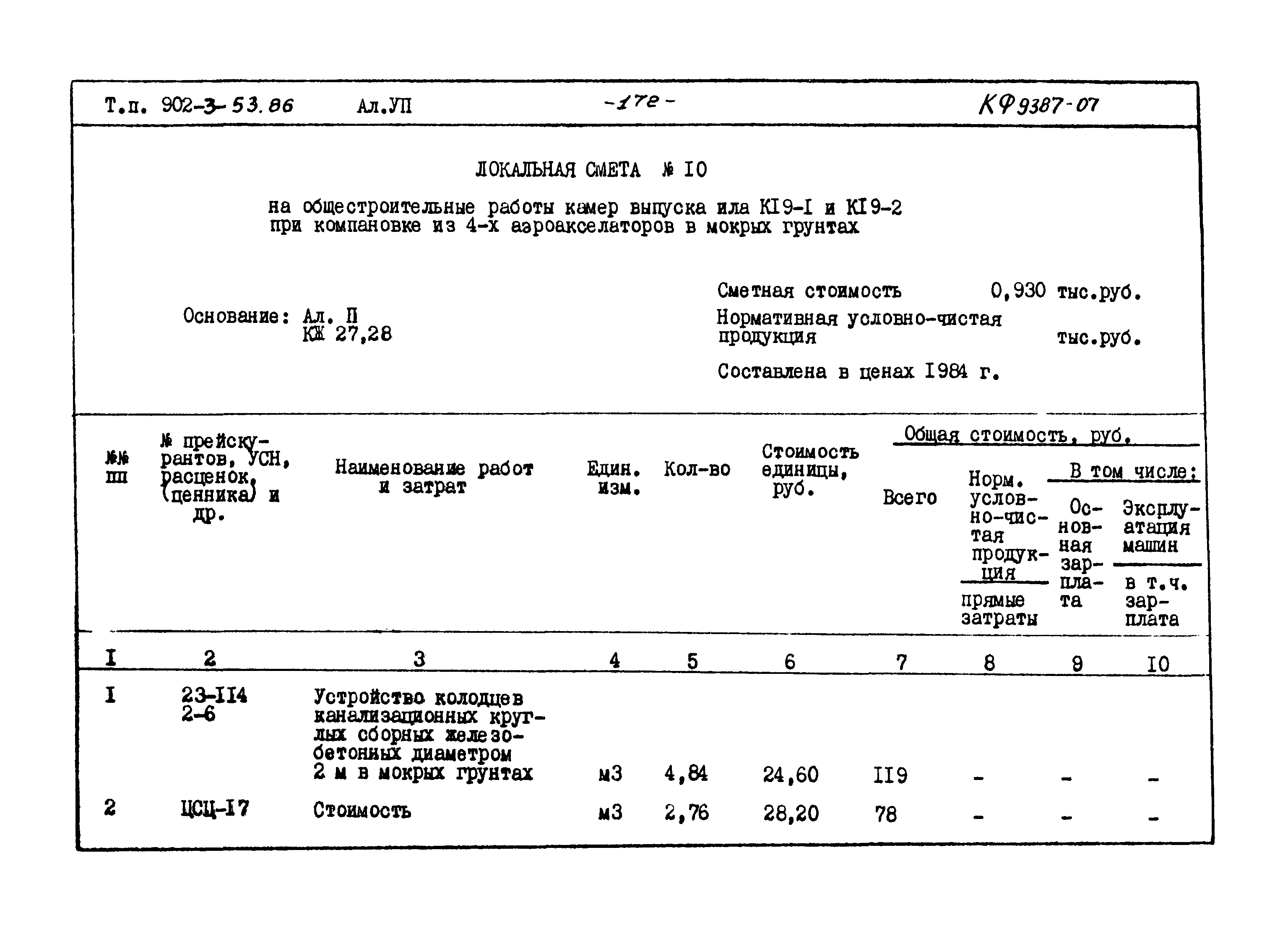 Типовой проект 902-3-53.86