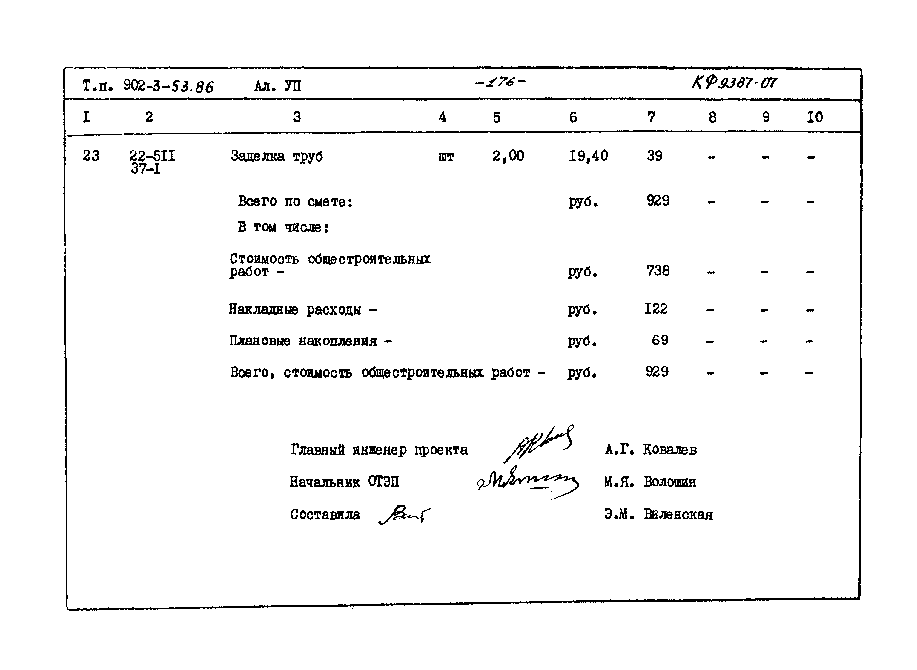 Типовой проект 902-3-53.86