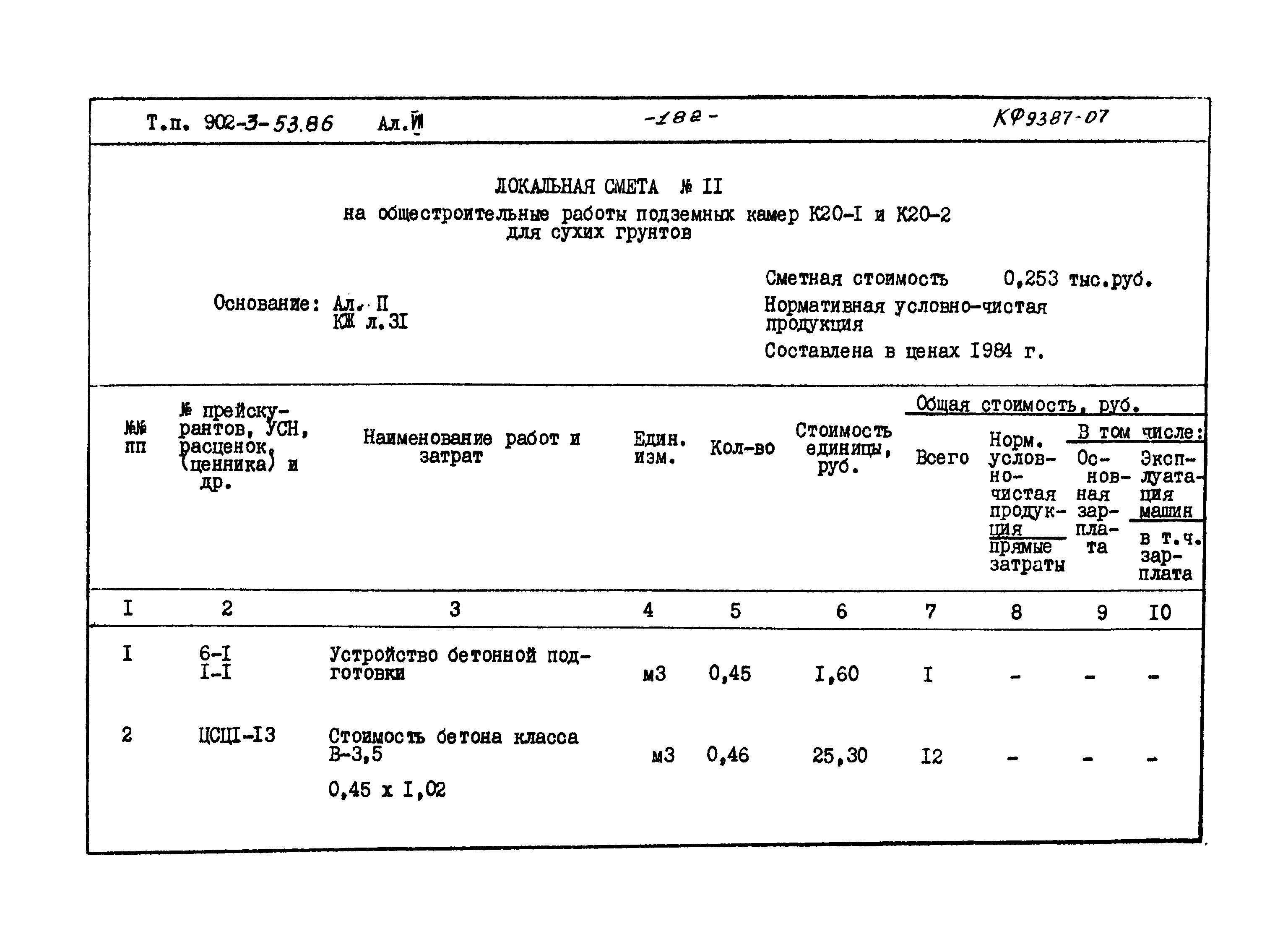 Типовой проект 902-3-53.86