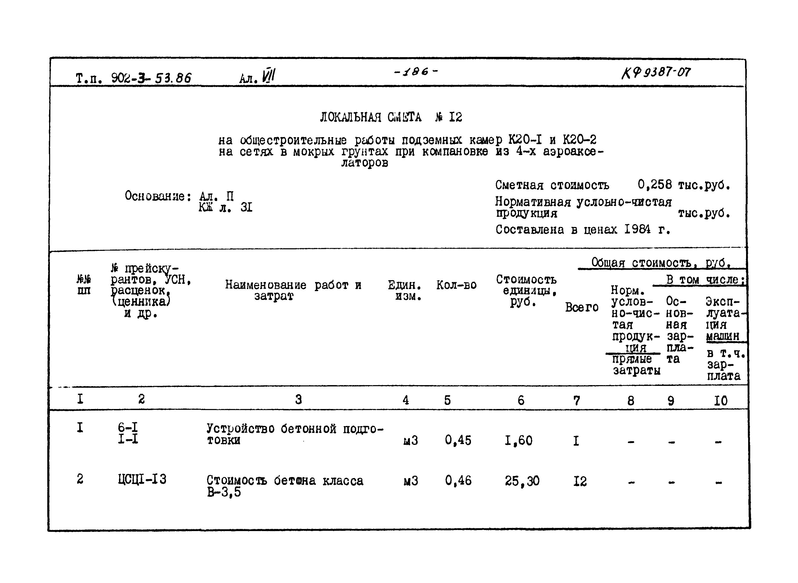 Типовой проект 902-3-53.86