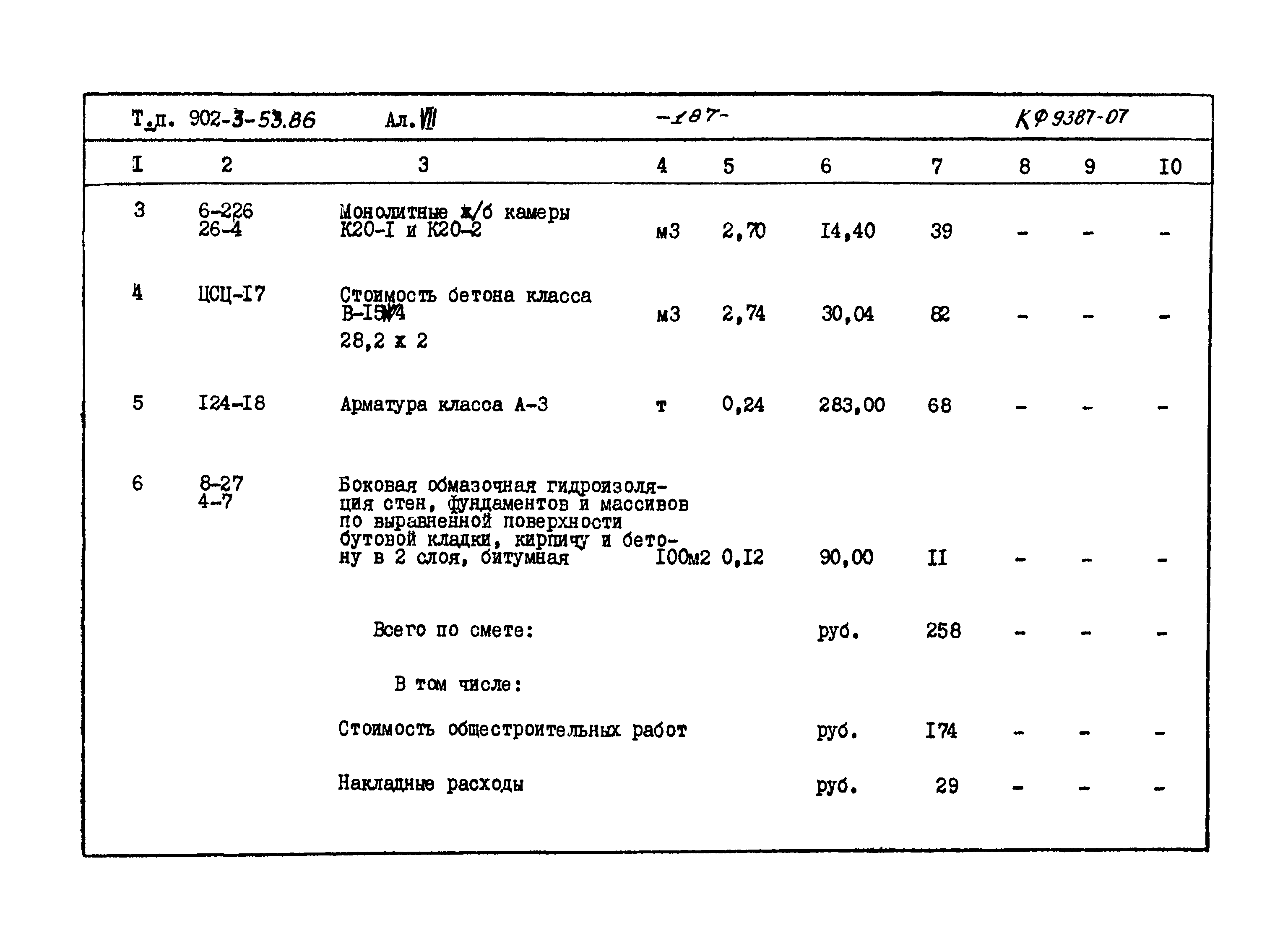 Типовой проект 902-3-53.86