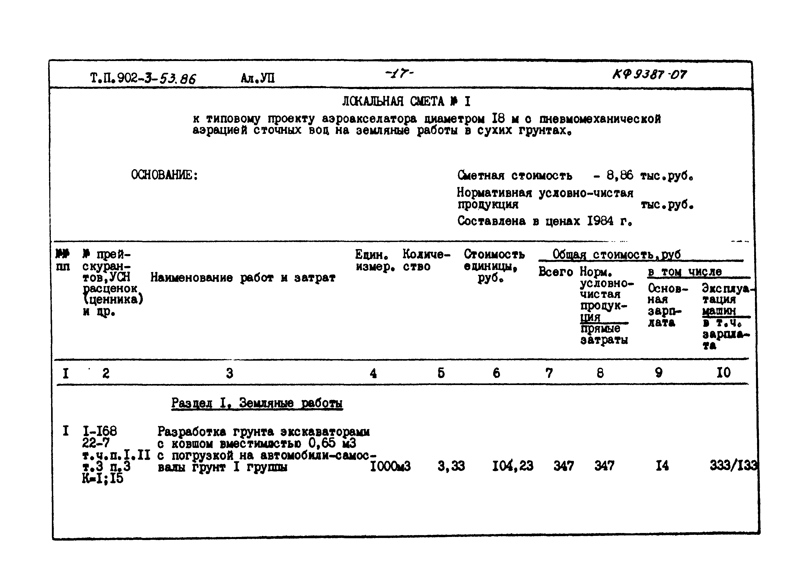 Типовой проект 902-3-53.86