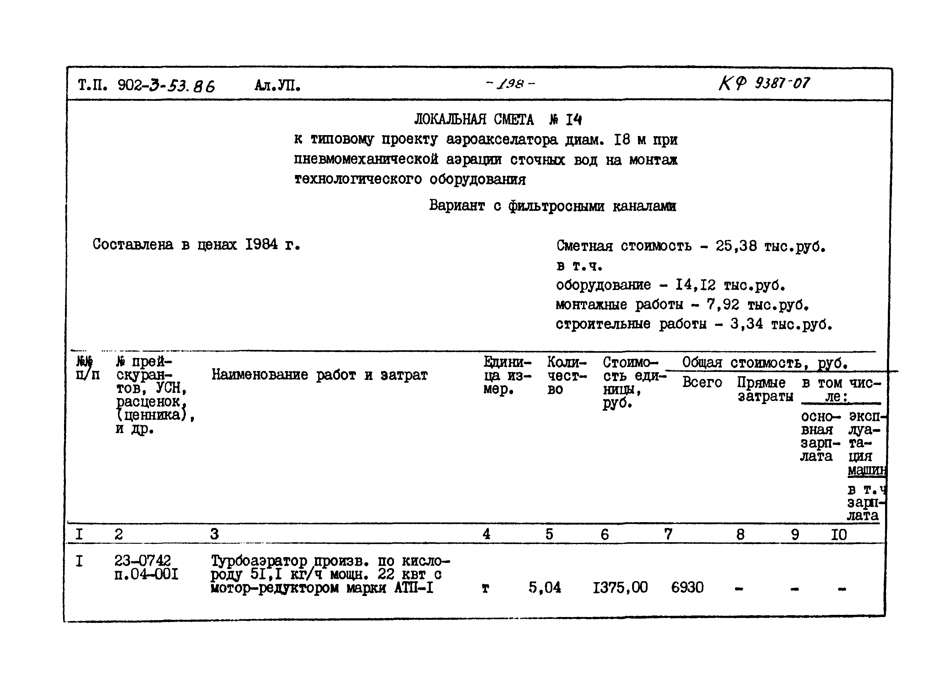 Типовой проект 902-3-53.86