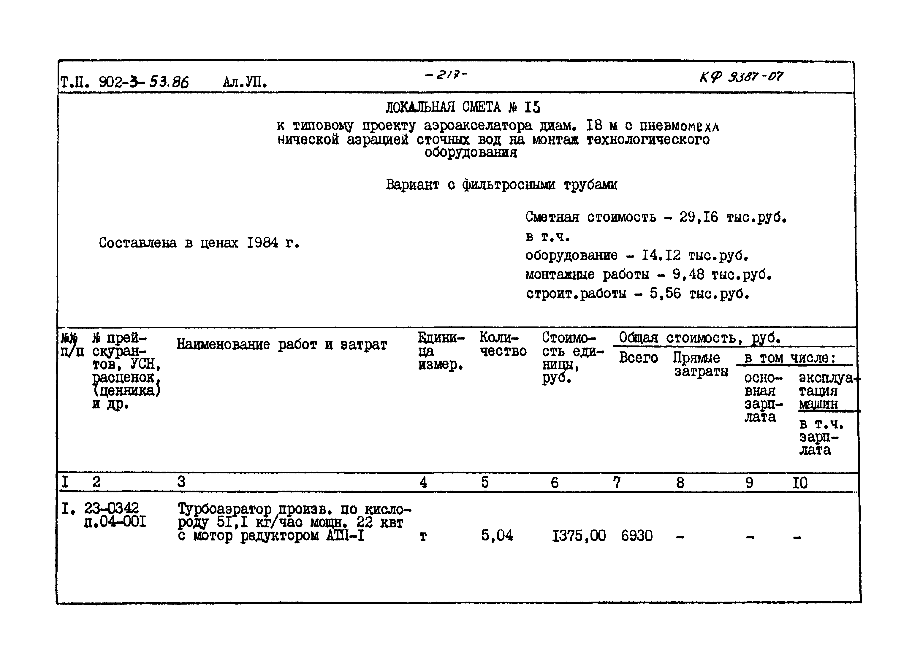 Типовой проект 902-3-53.86
