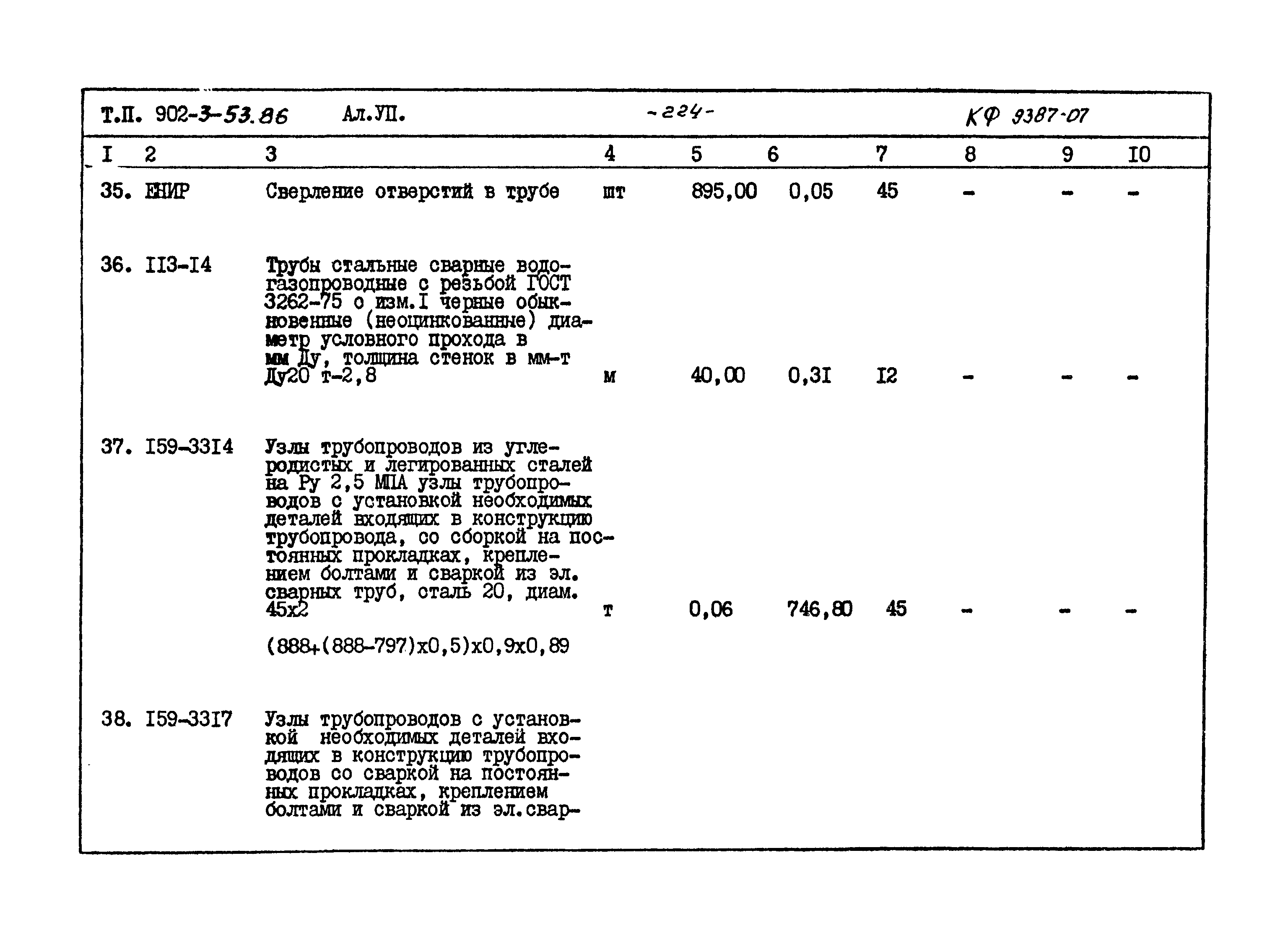 Типовой проект 902-3-53.86