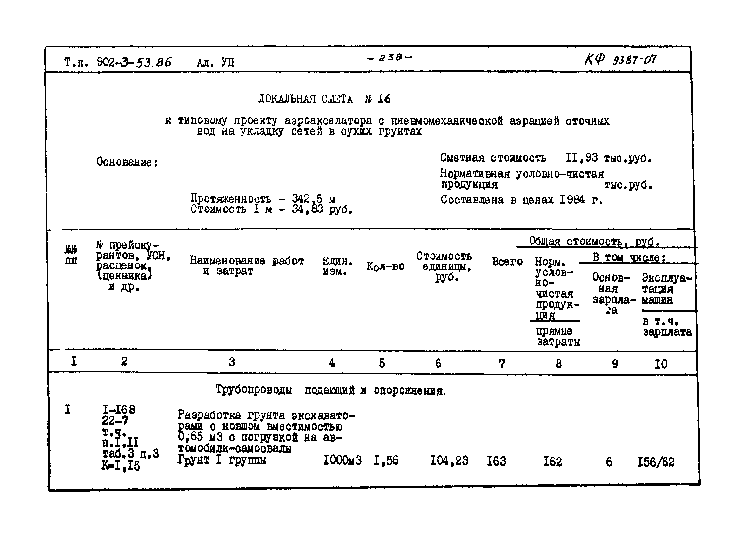 Типовой проект 902-3-53.86