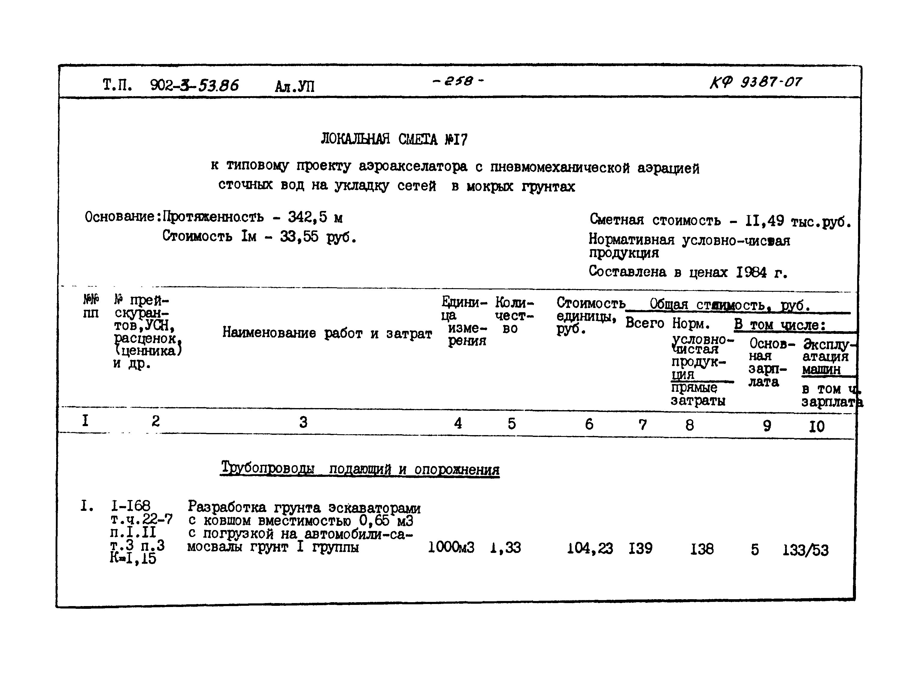 Типовой проект 902-3-53.86