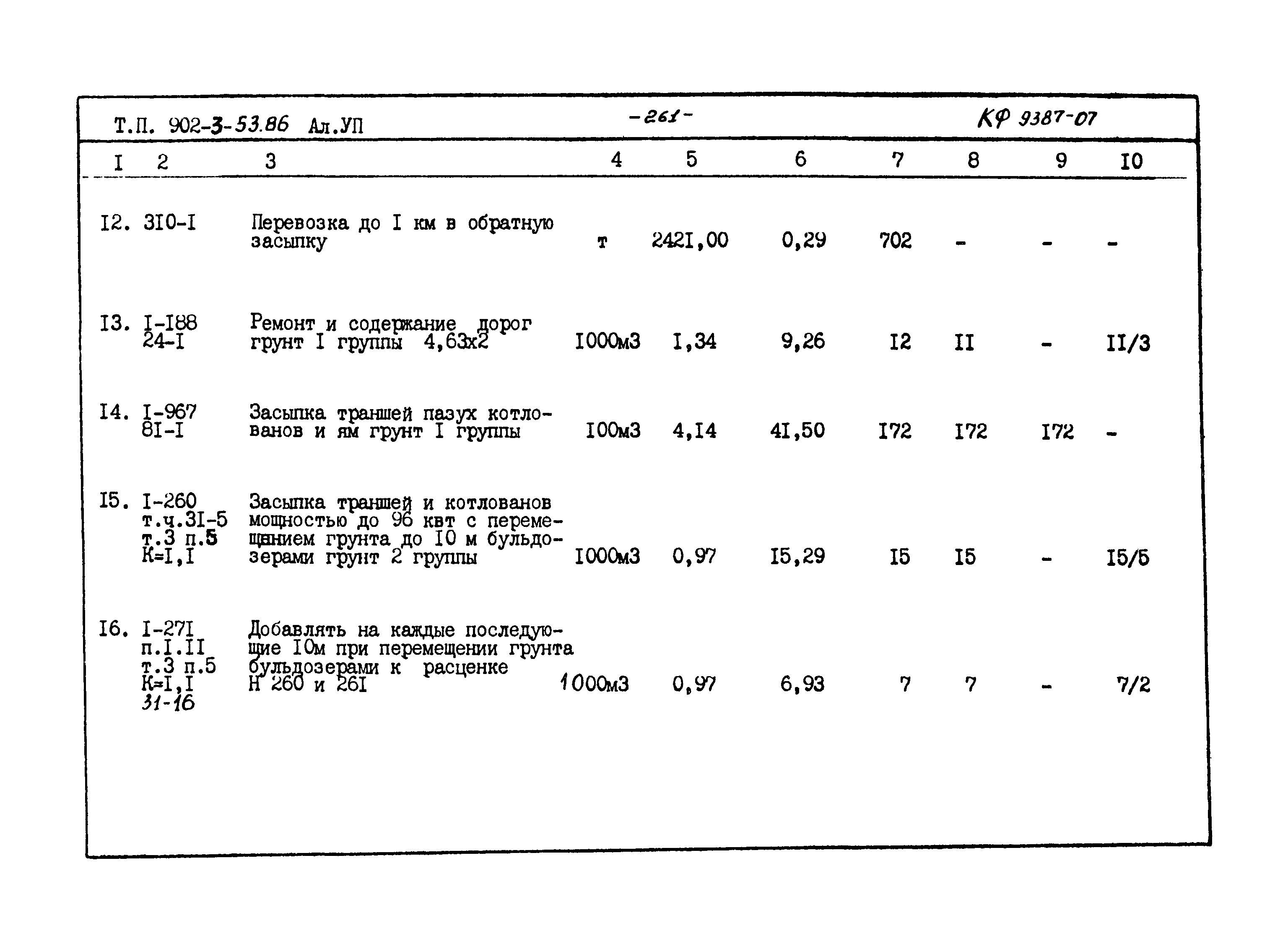Типовой проект 902-3-53.86