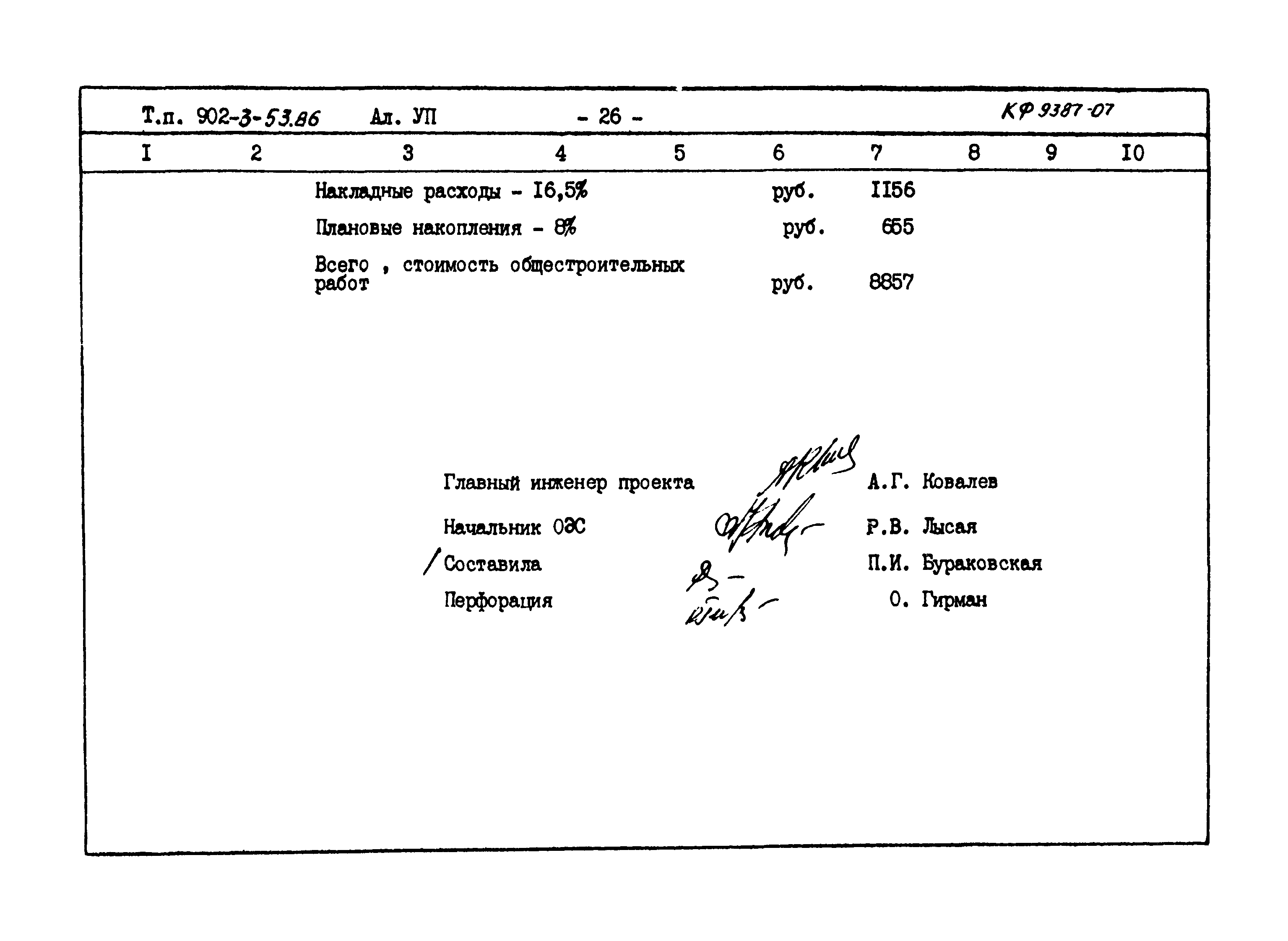Типовой проект 902-3-53.86