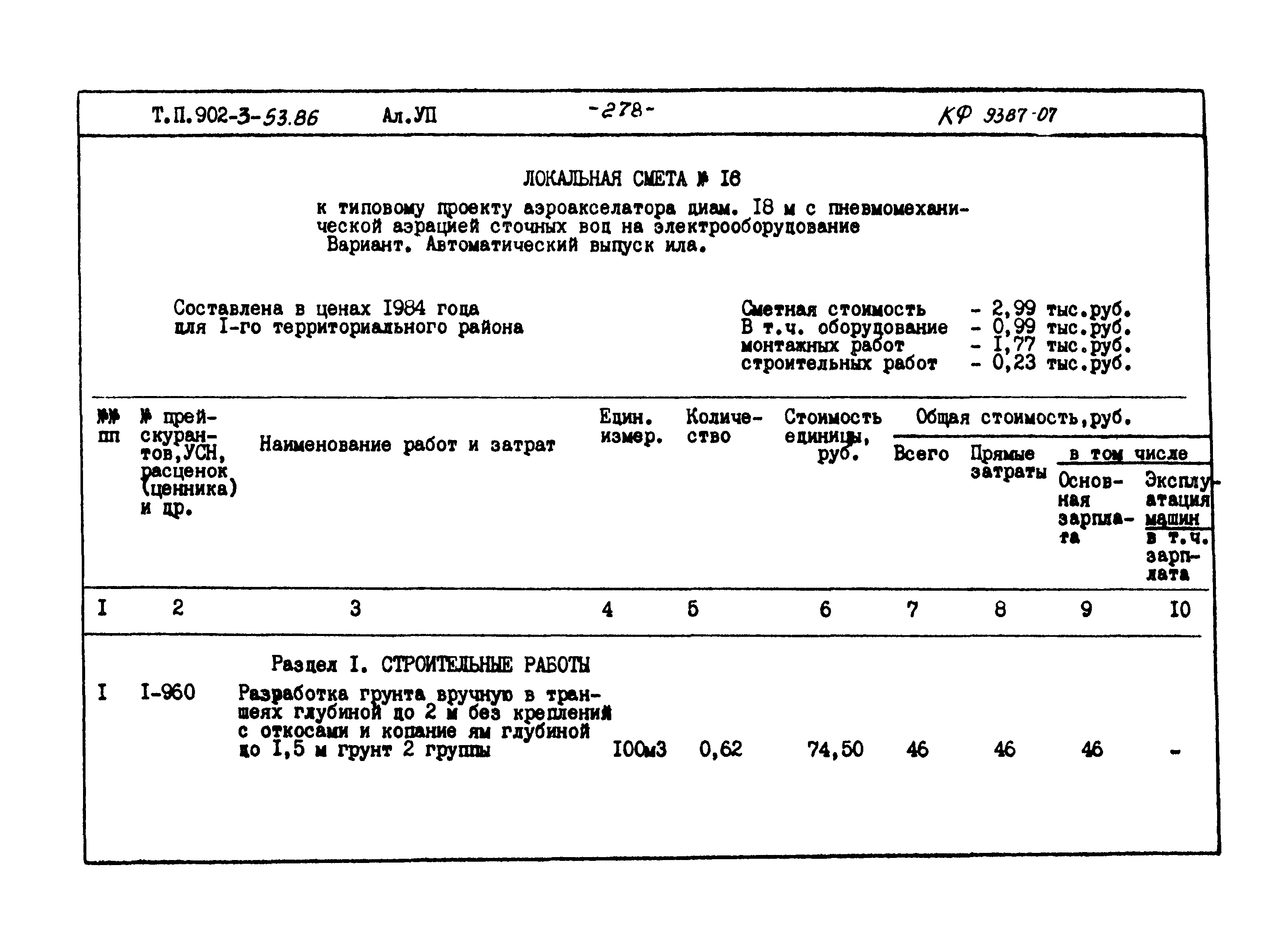 Типовой проект 902-3-53.86