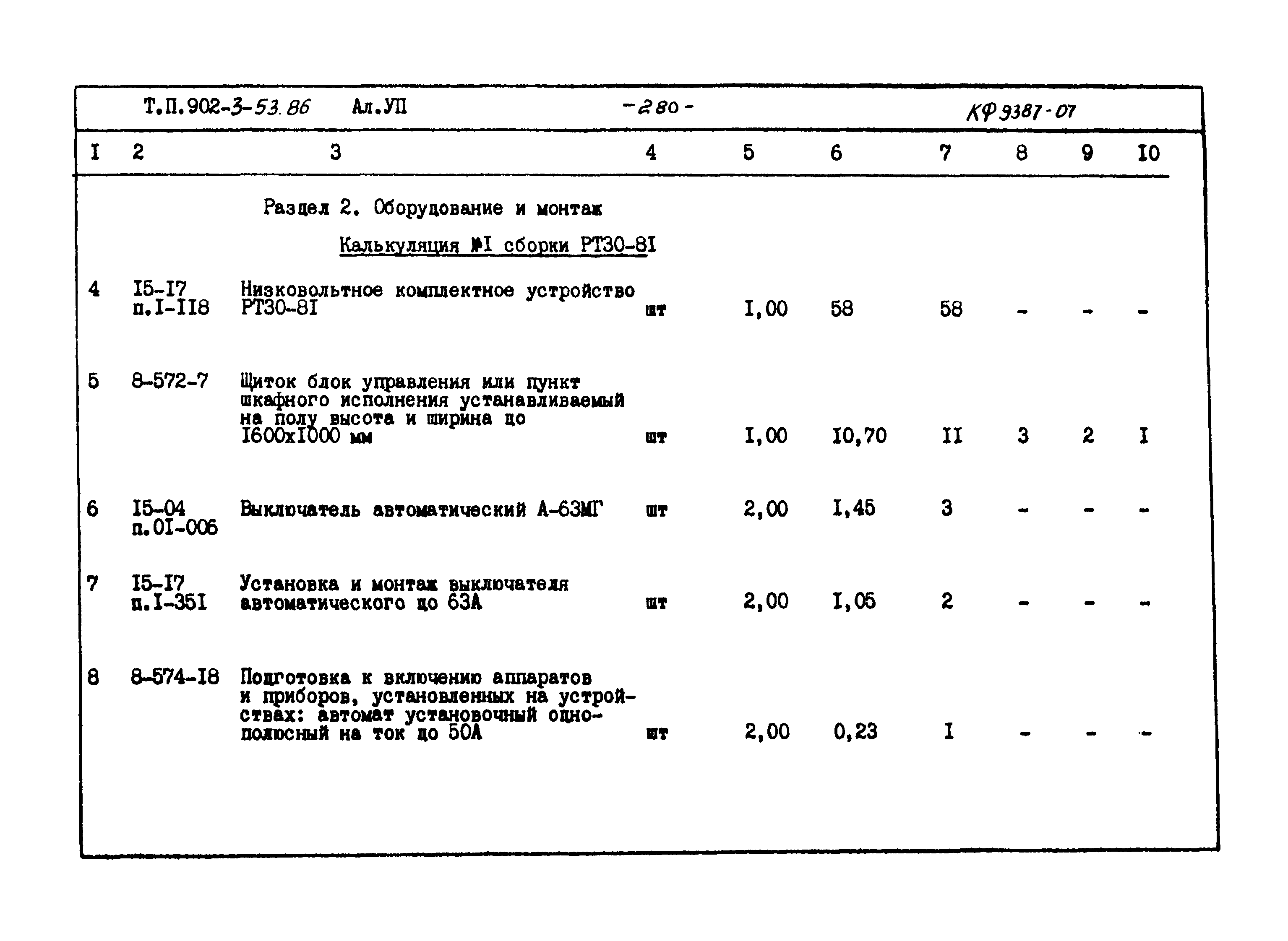 Типовой проект 902-3-53.86