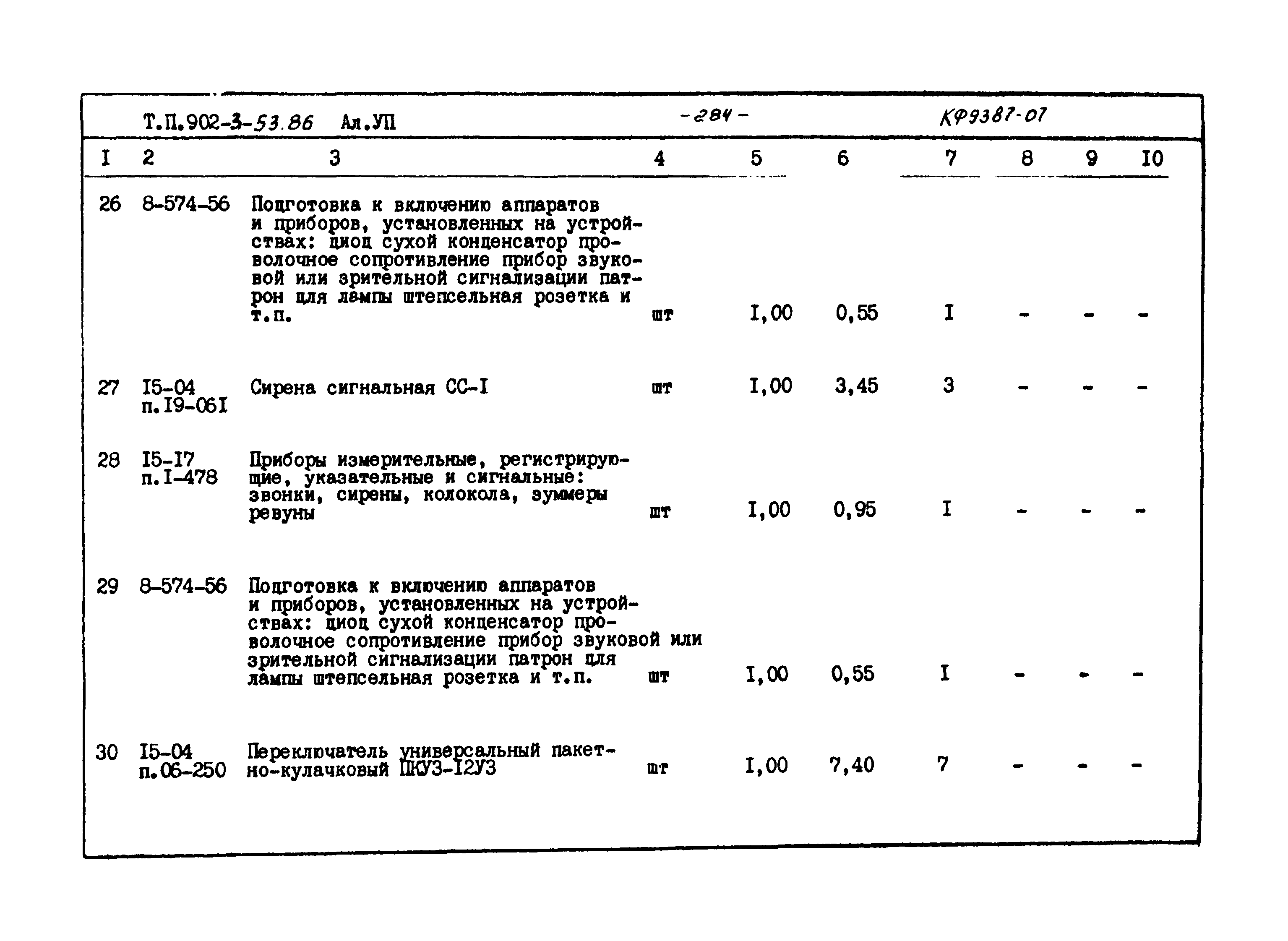 Типовой проект 902-3-53.86