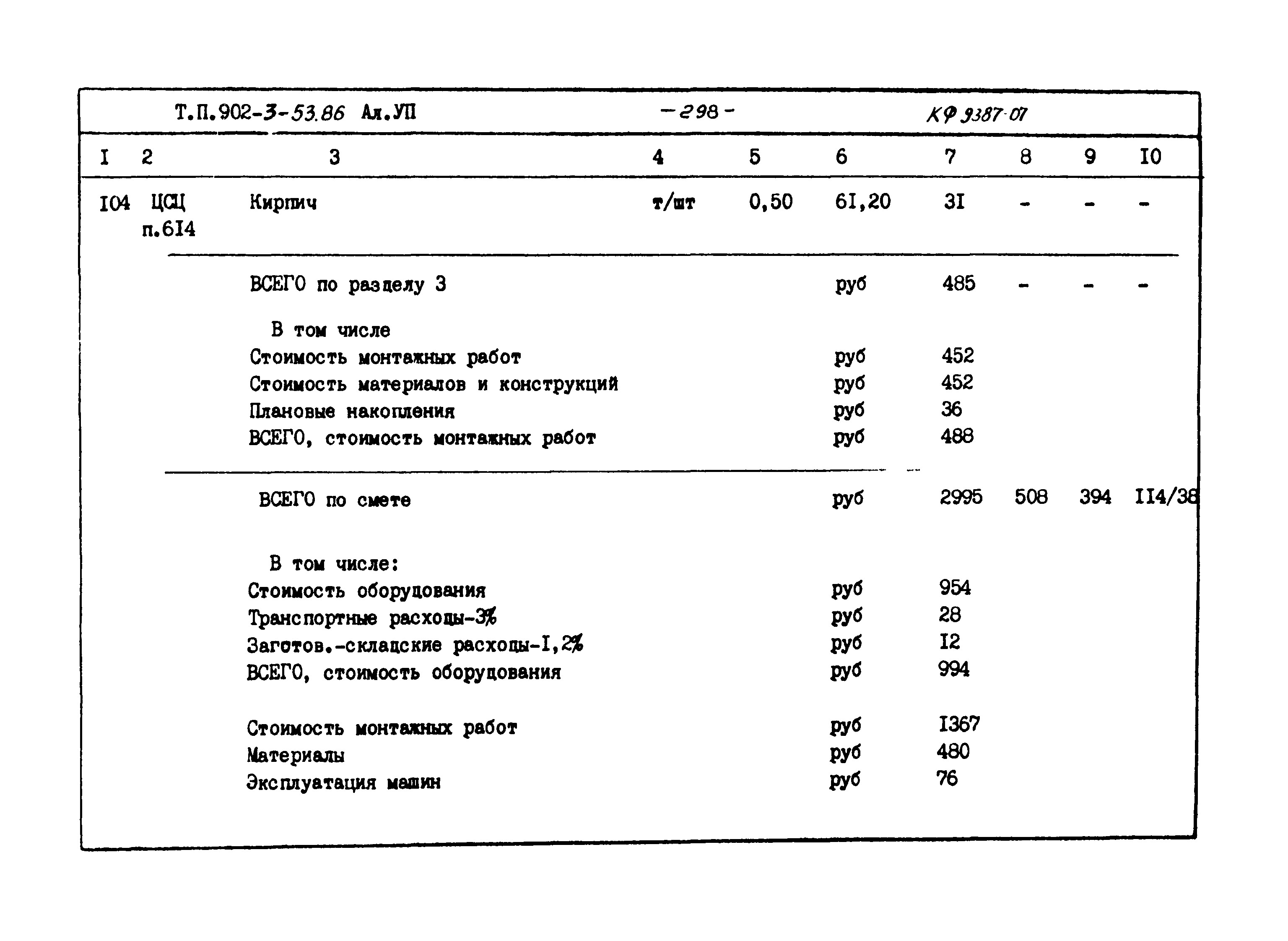 Типовой проект 902-3-53.86