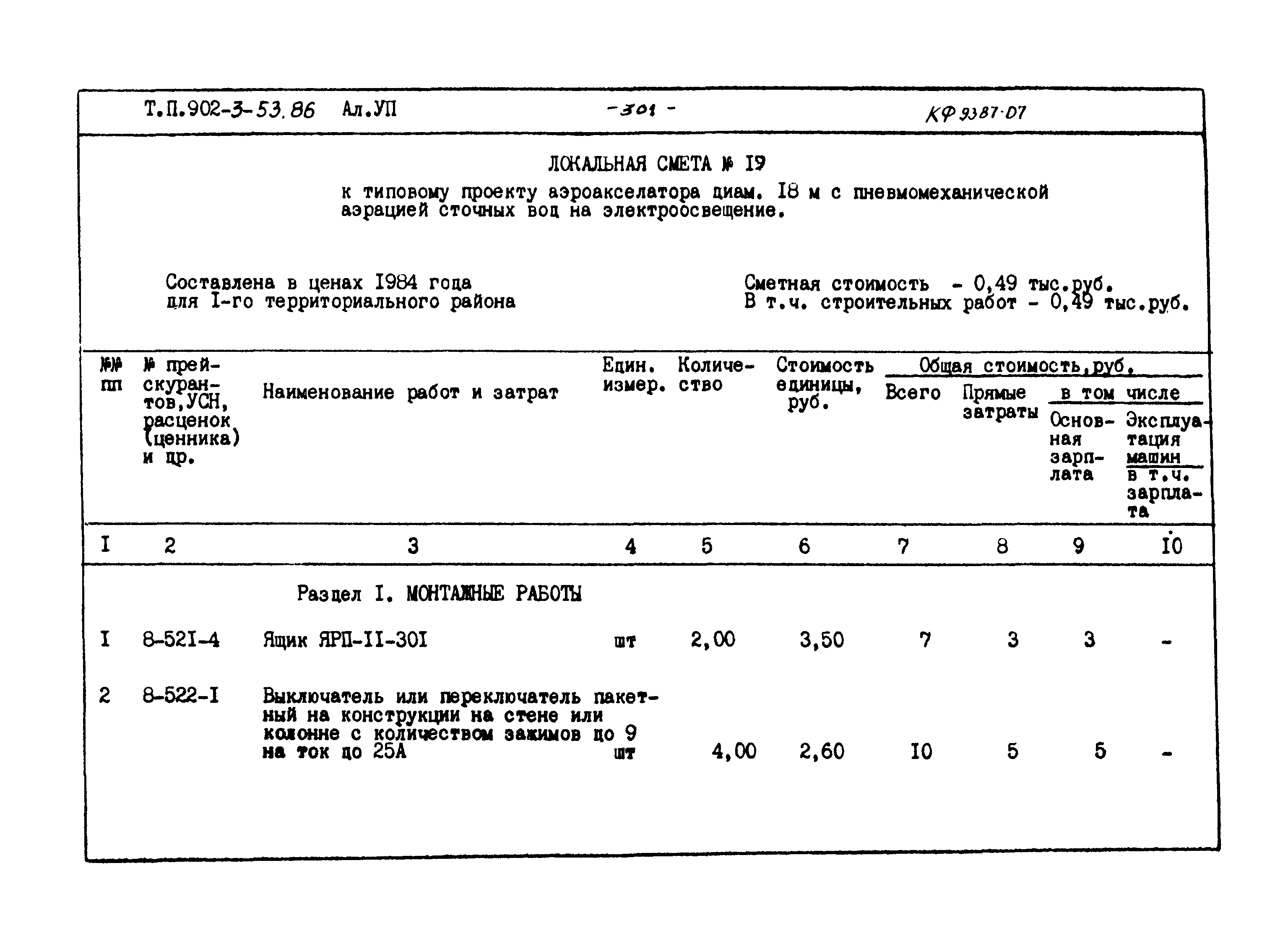 Типовой проект 902-3-53.86