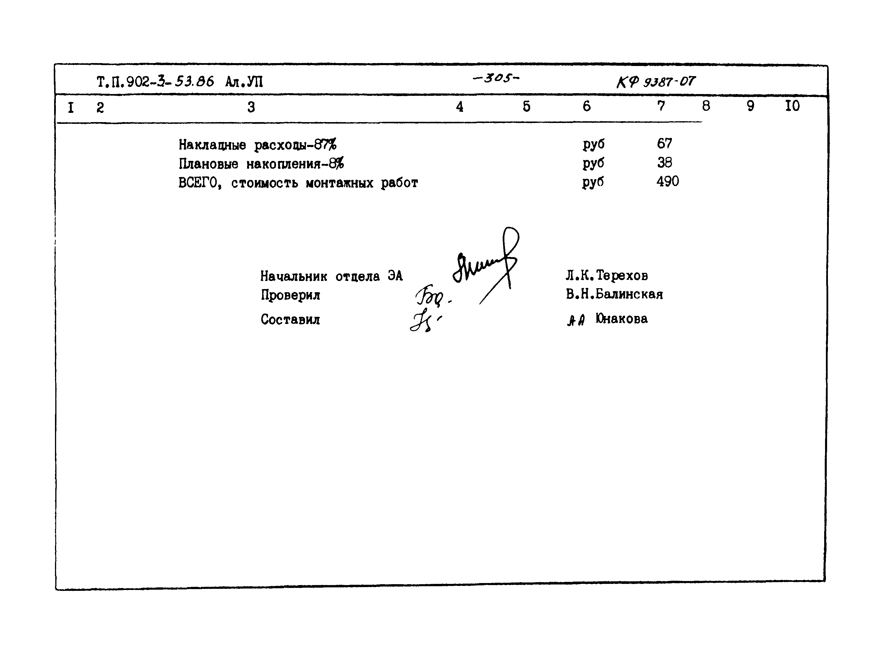 Типовой проект 902-3-53.86