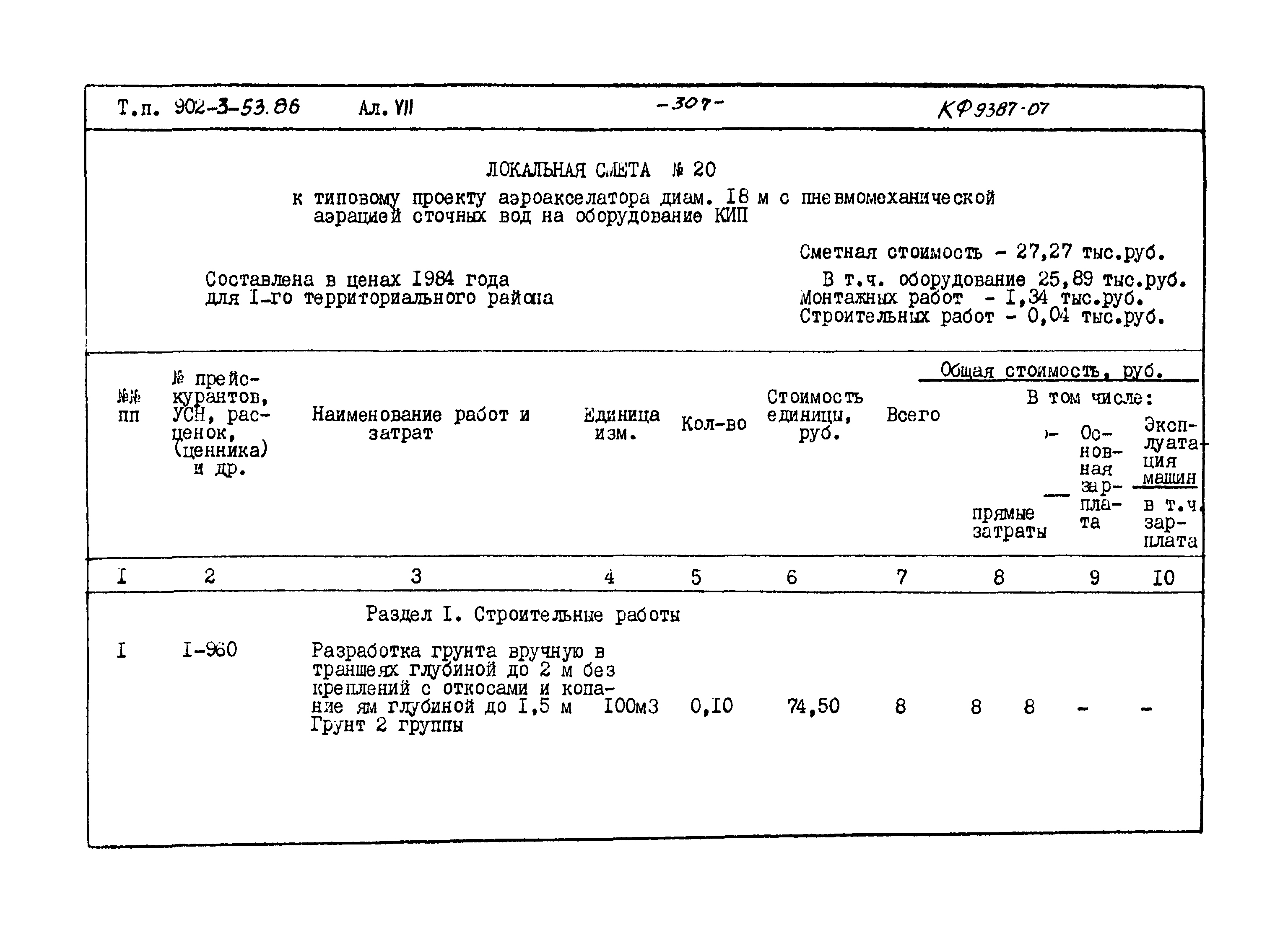 Типовой проект 902-3-53.86