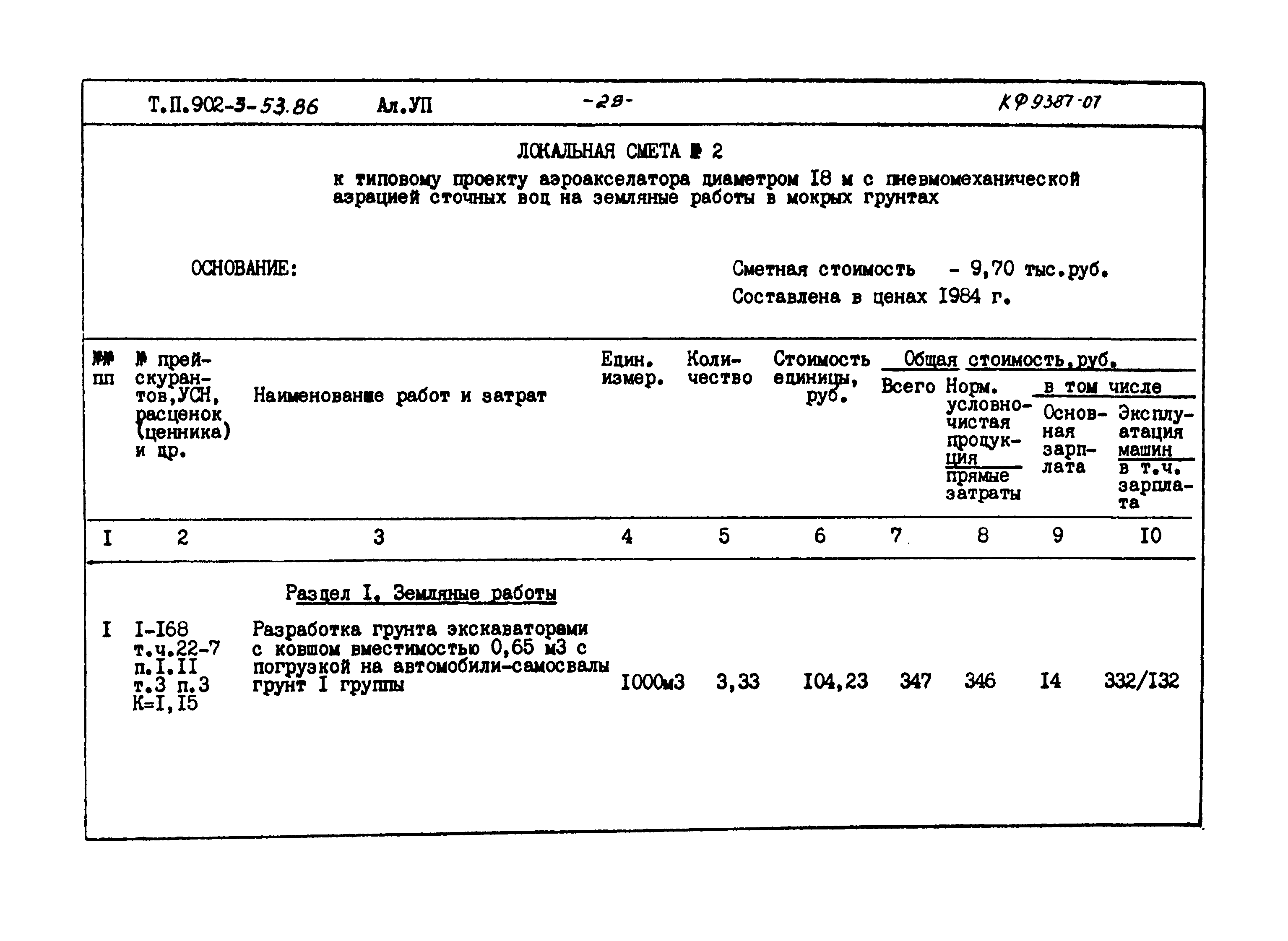 Типовой проект 902-3-53.86