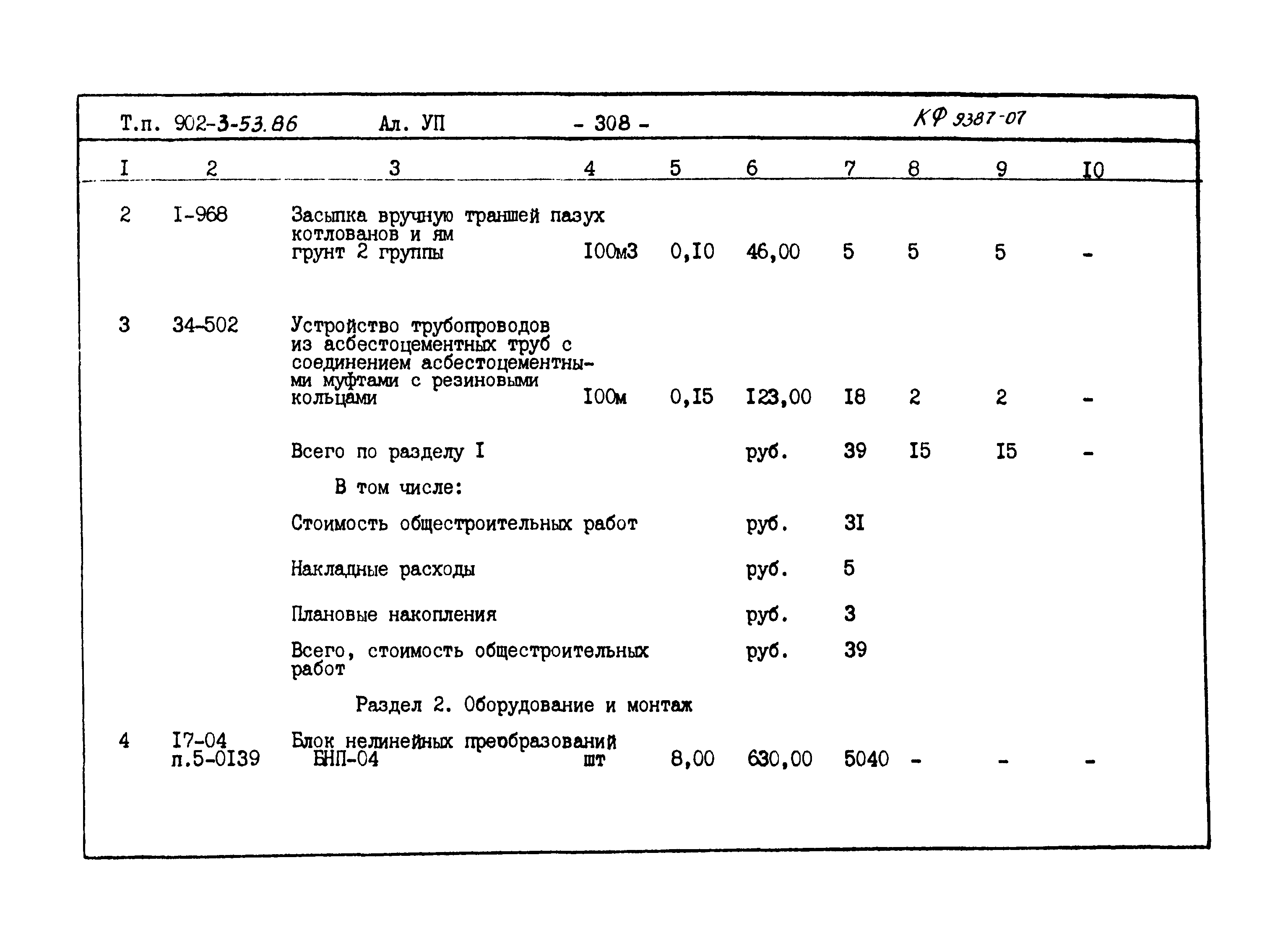 Типовой проект 902-3-53.86