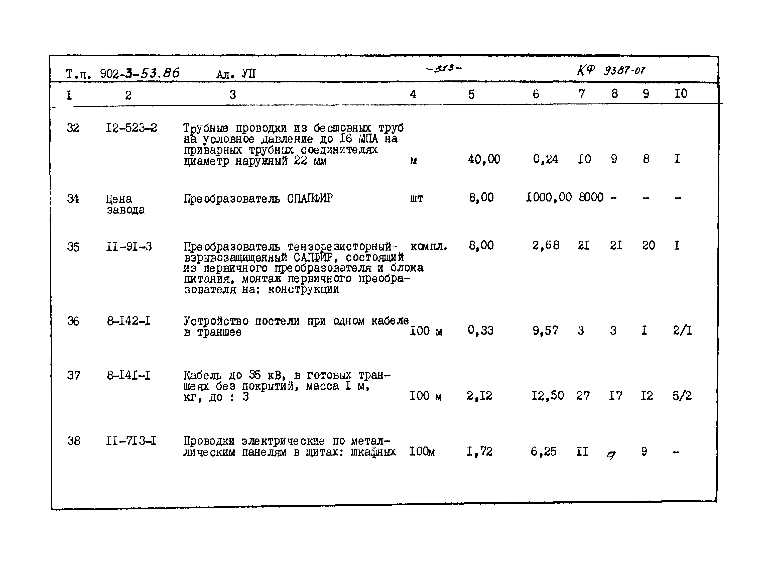 Типовой проект 902-3-53.86