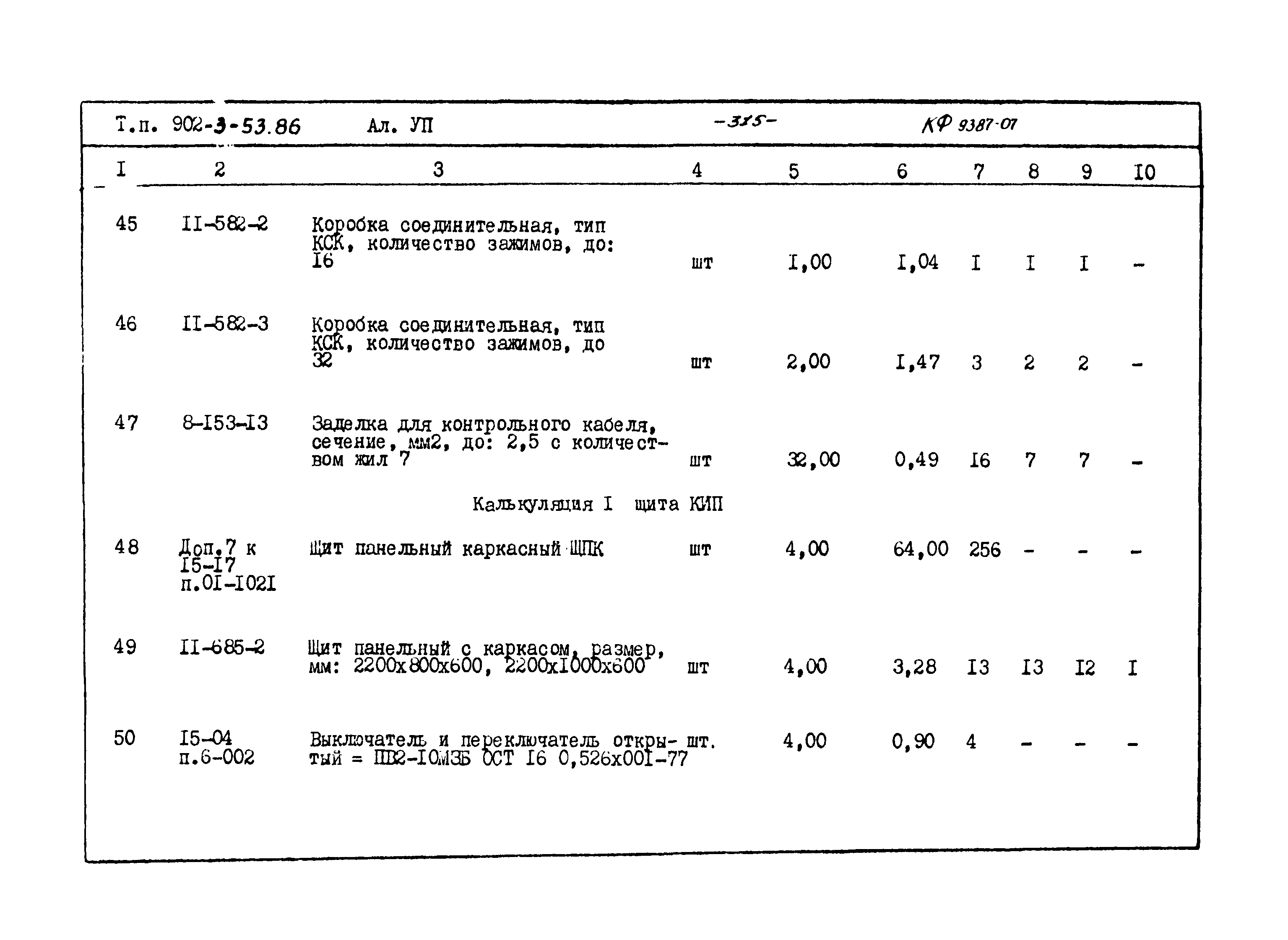 Типовой проект 902-3-53.86