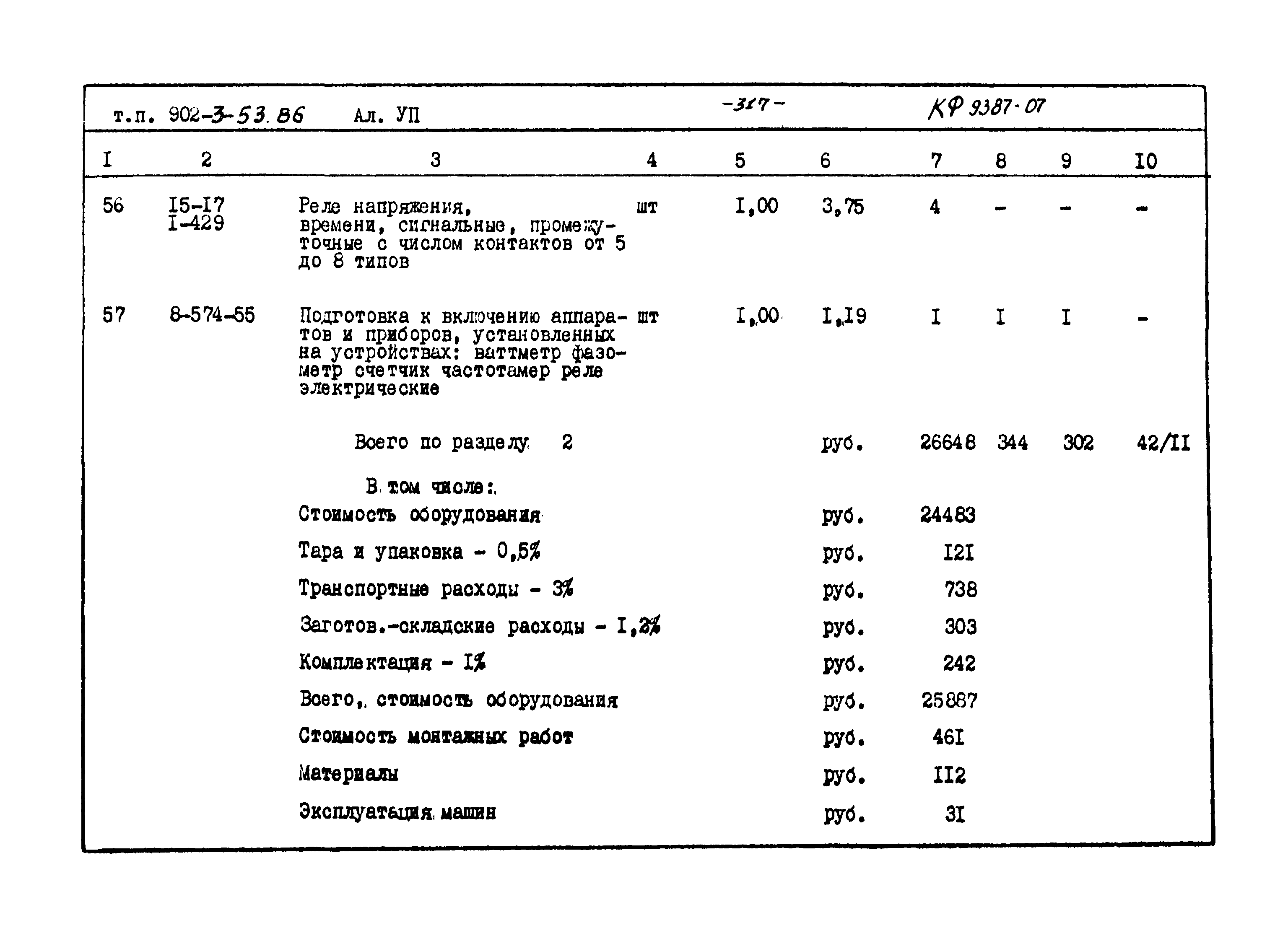 Типовой проект 902-3-53.86