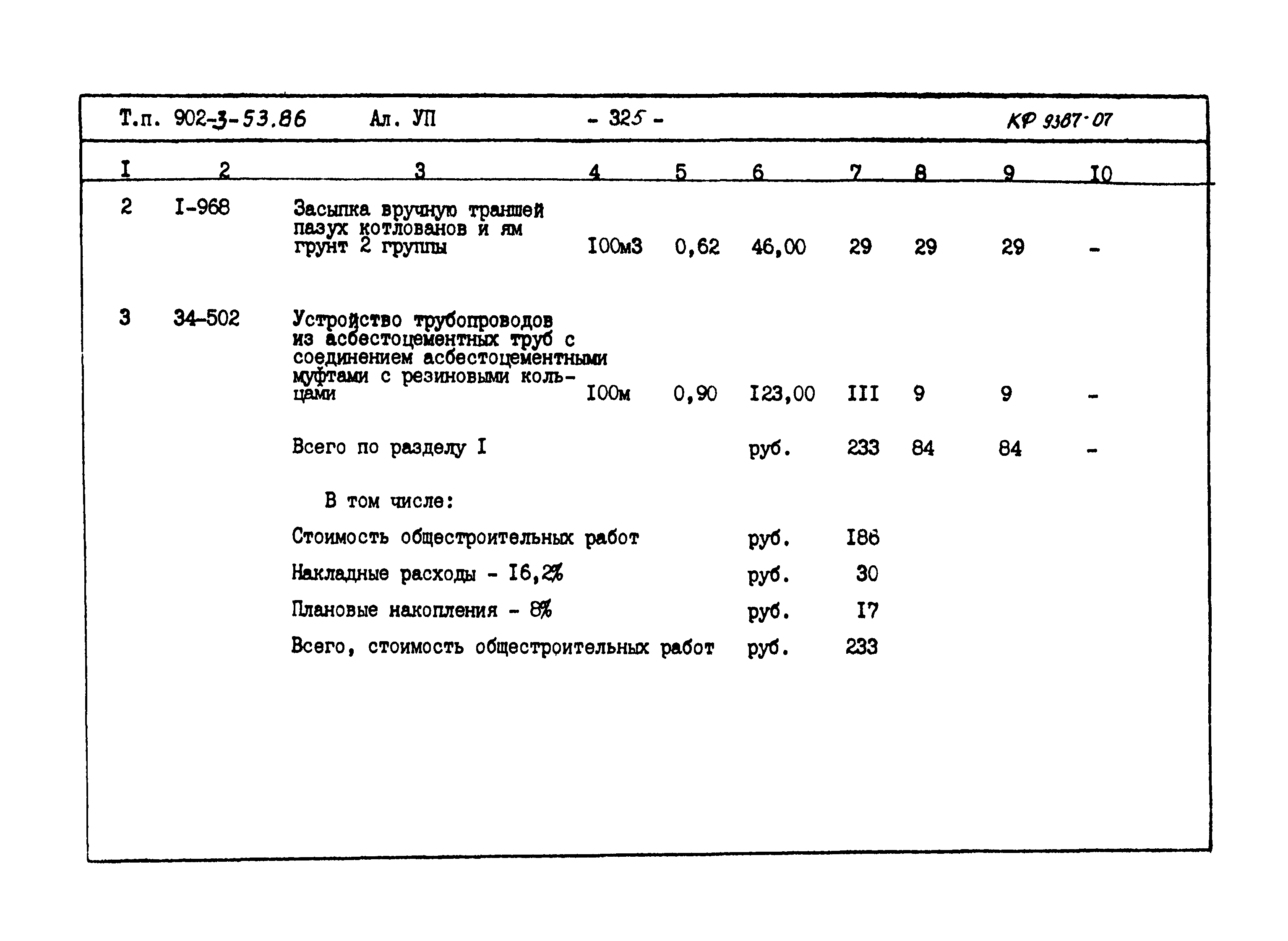 Типовой проект 902-3-53.86