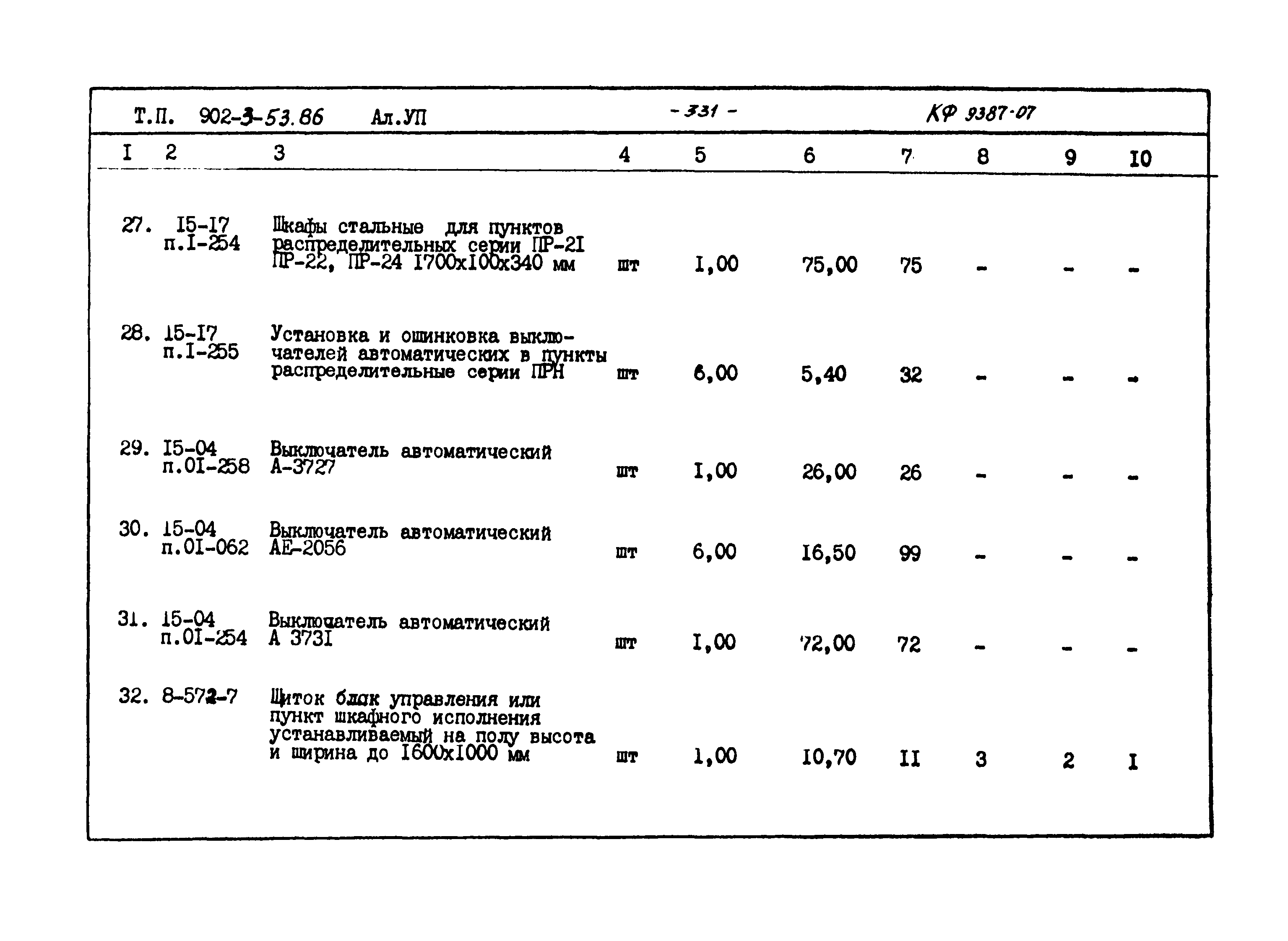 Типовой проект 902-3-53.86