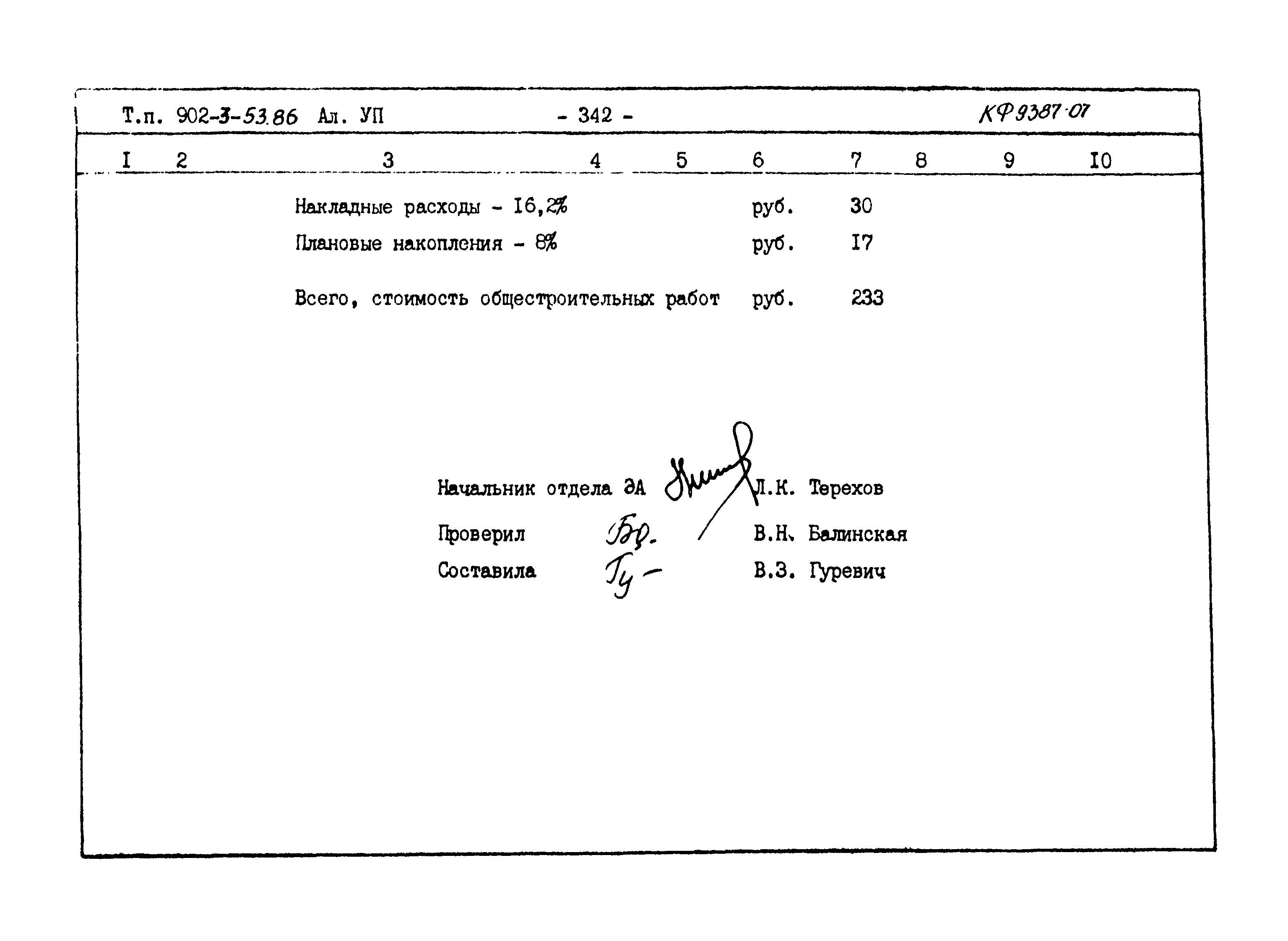 Типовой проект 902-3-53.86
