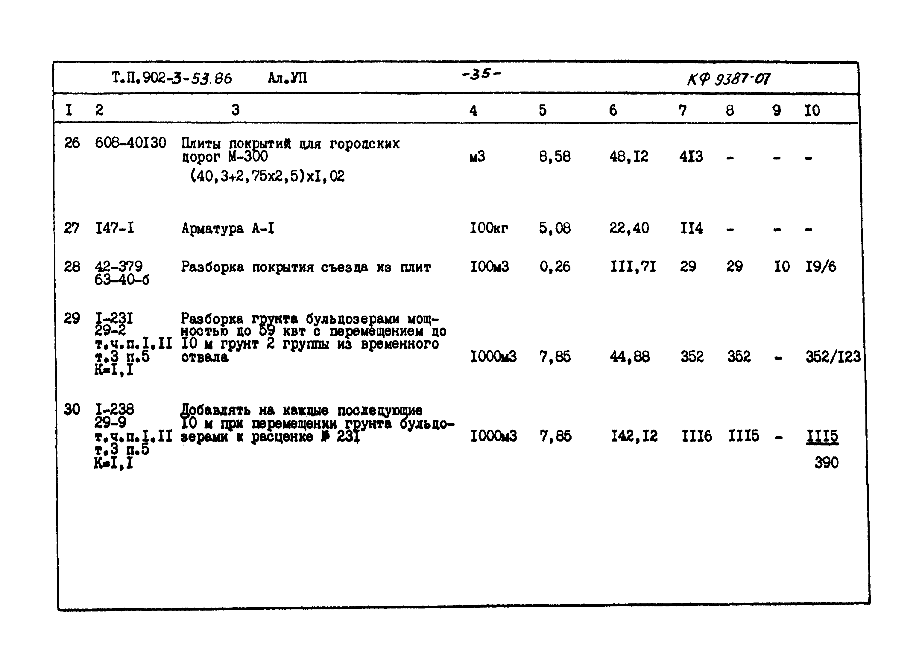 Типовой проект 902-3-53.86