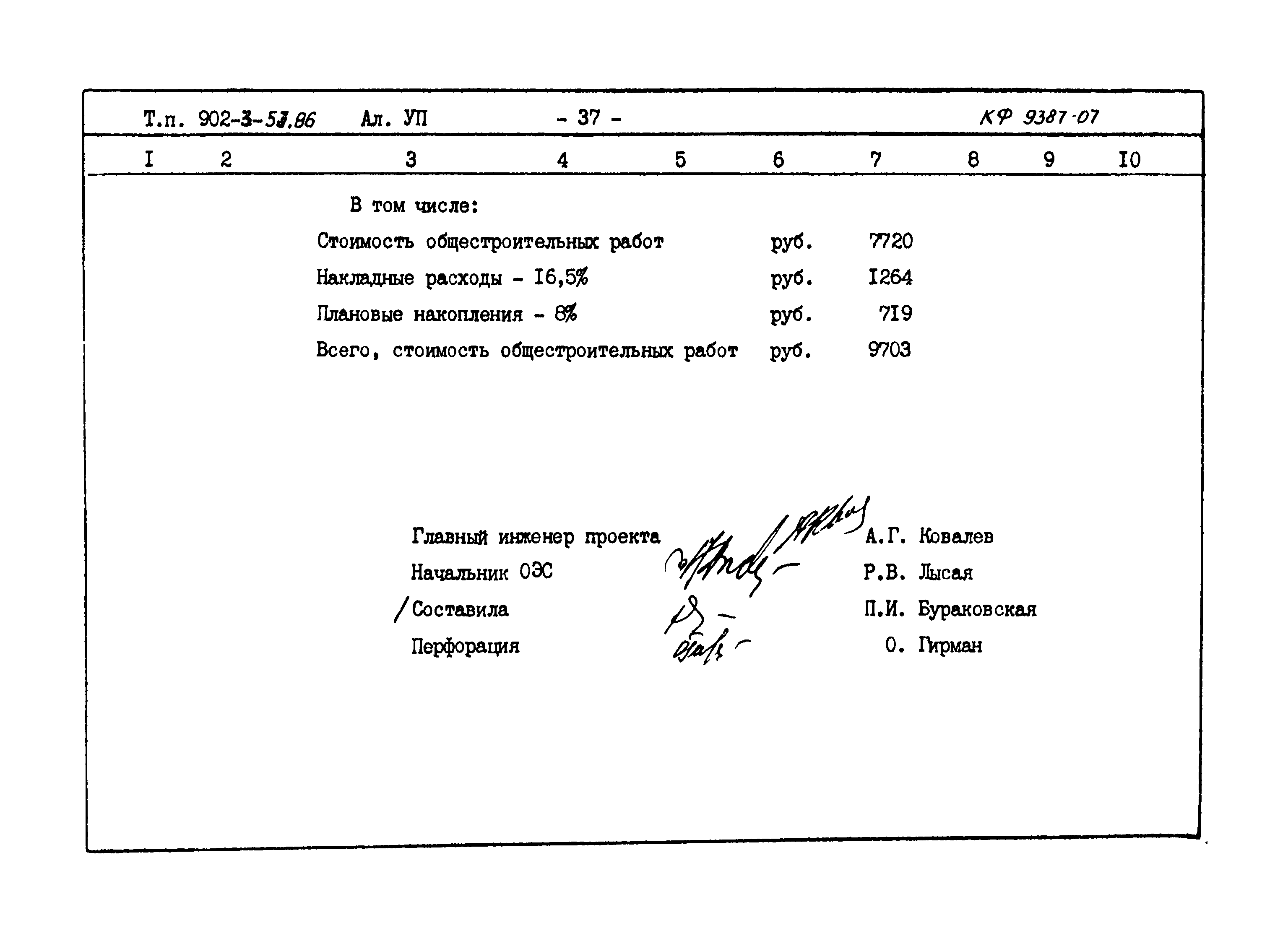 Типовой проект 902-3-53.86