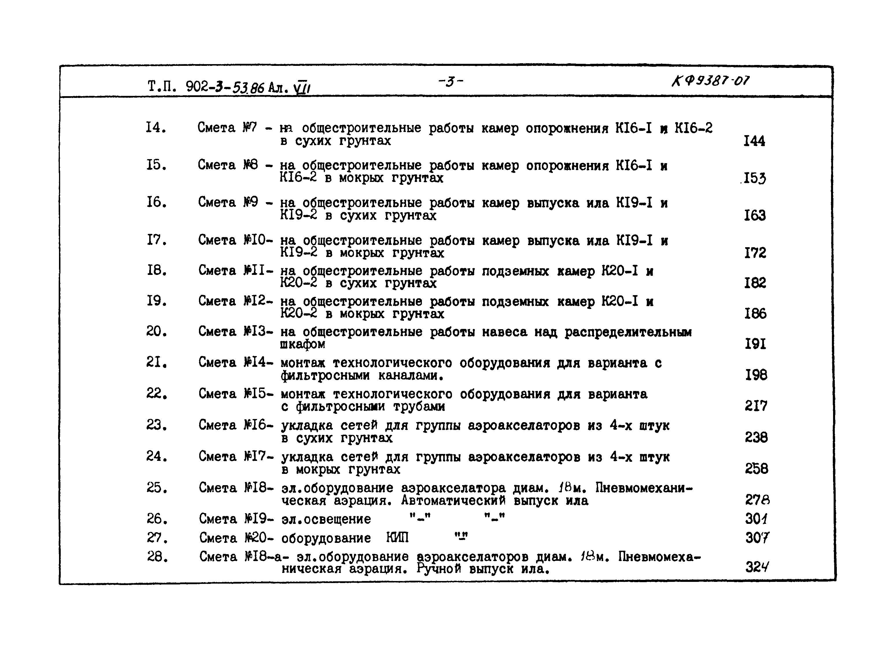 Типовой проект 902-3-53.86