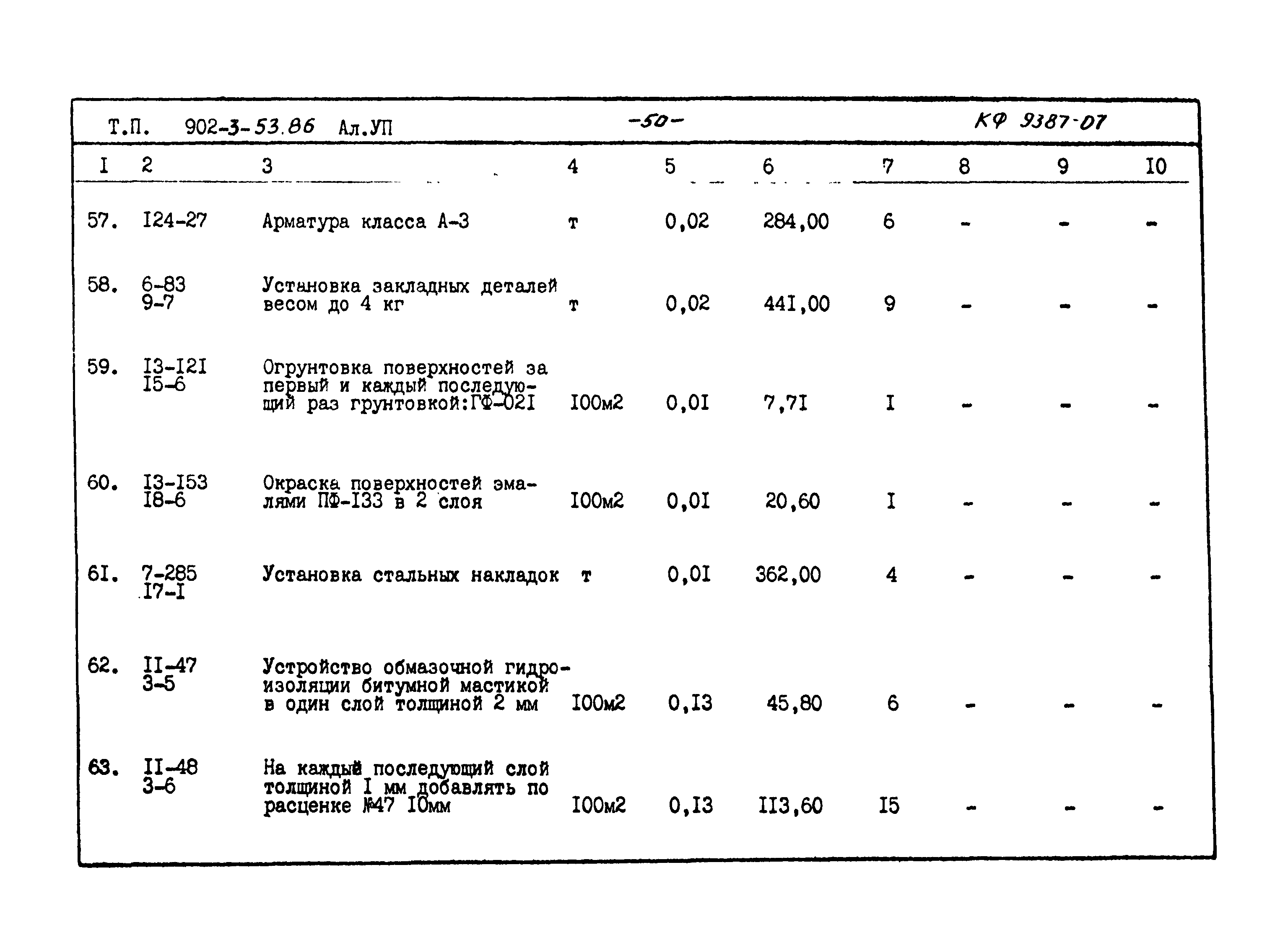 Типовой проект 902-3-53.86