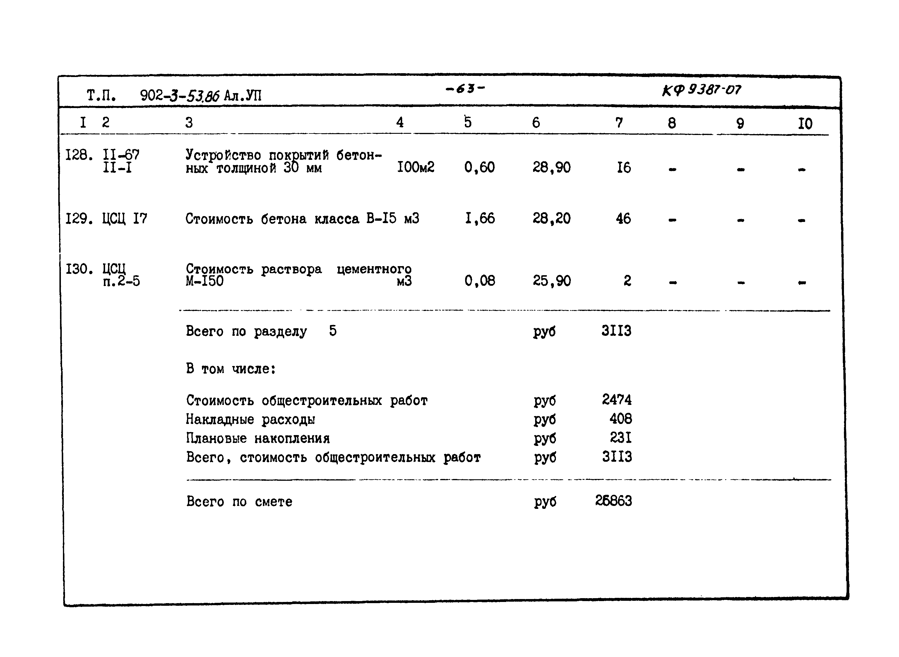 Типовой проект 902-3-53.86